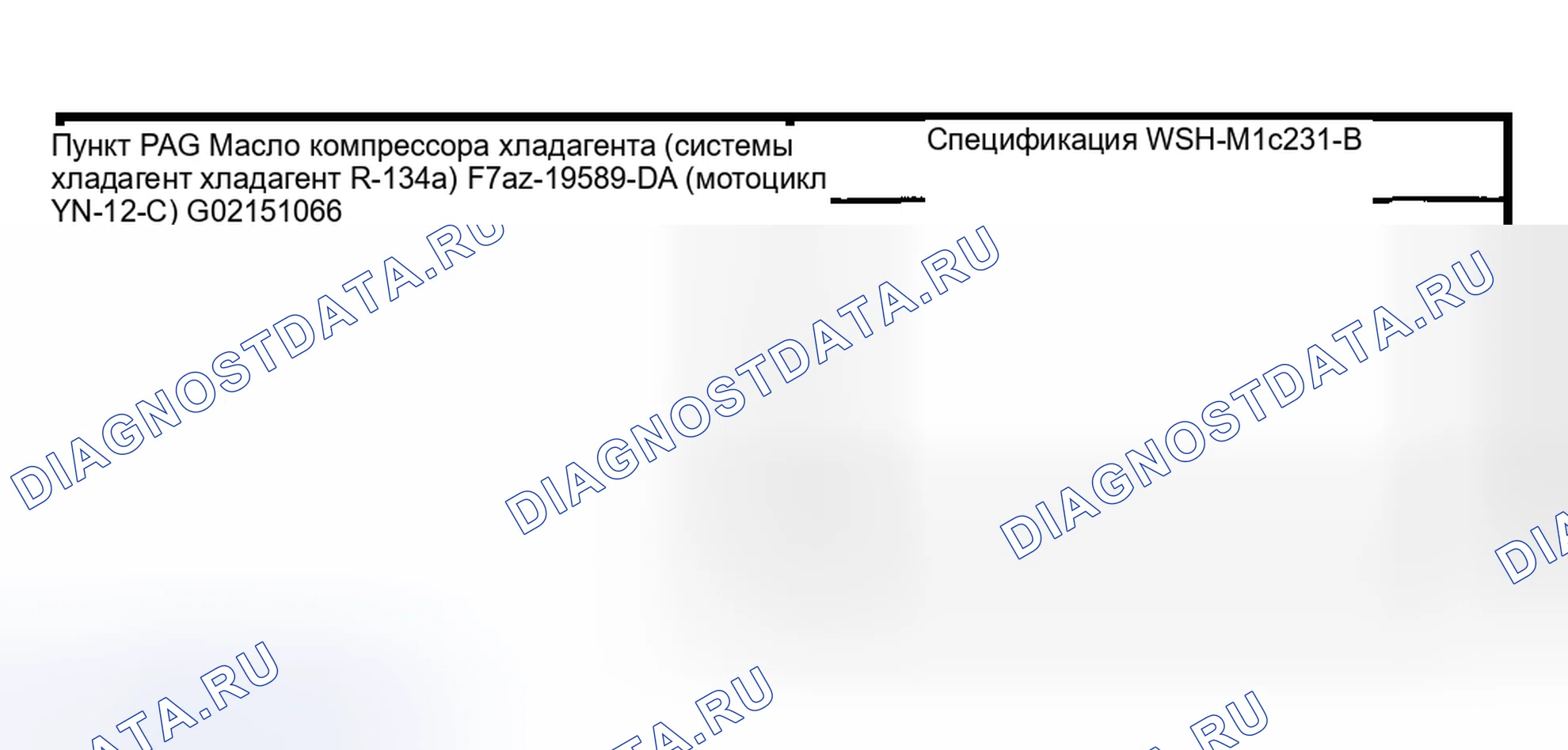 Рис. 10: Компрессор кондиционера воздуха (A / C) 3.0L (4V). Mercury Sable IV
