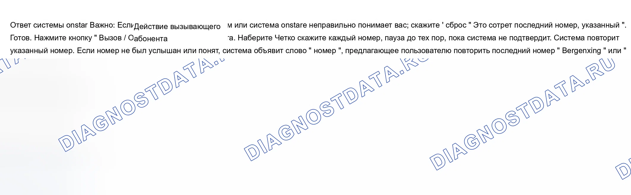 Рис. 139: Набор номера телефона без помощи рук. Chevrolet TrailBlazer I