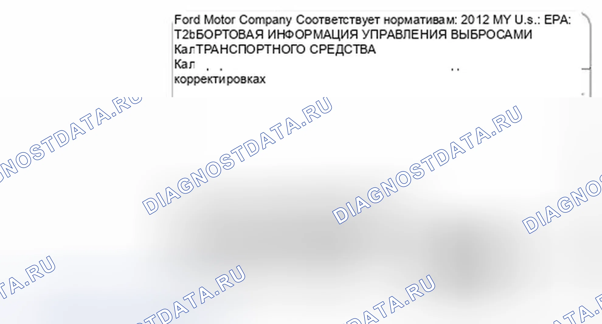 Рис. 18: Декаль VECI. Ford Edge I рестайлинг