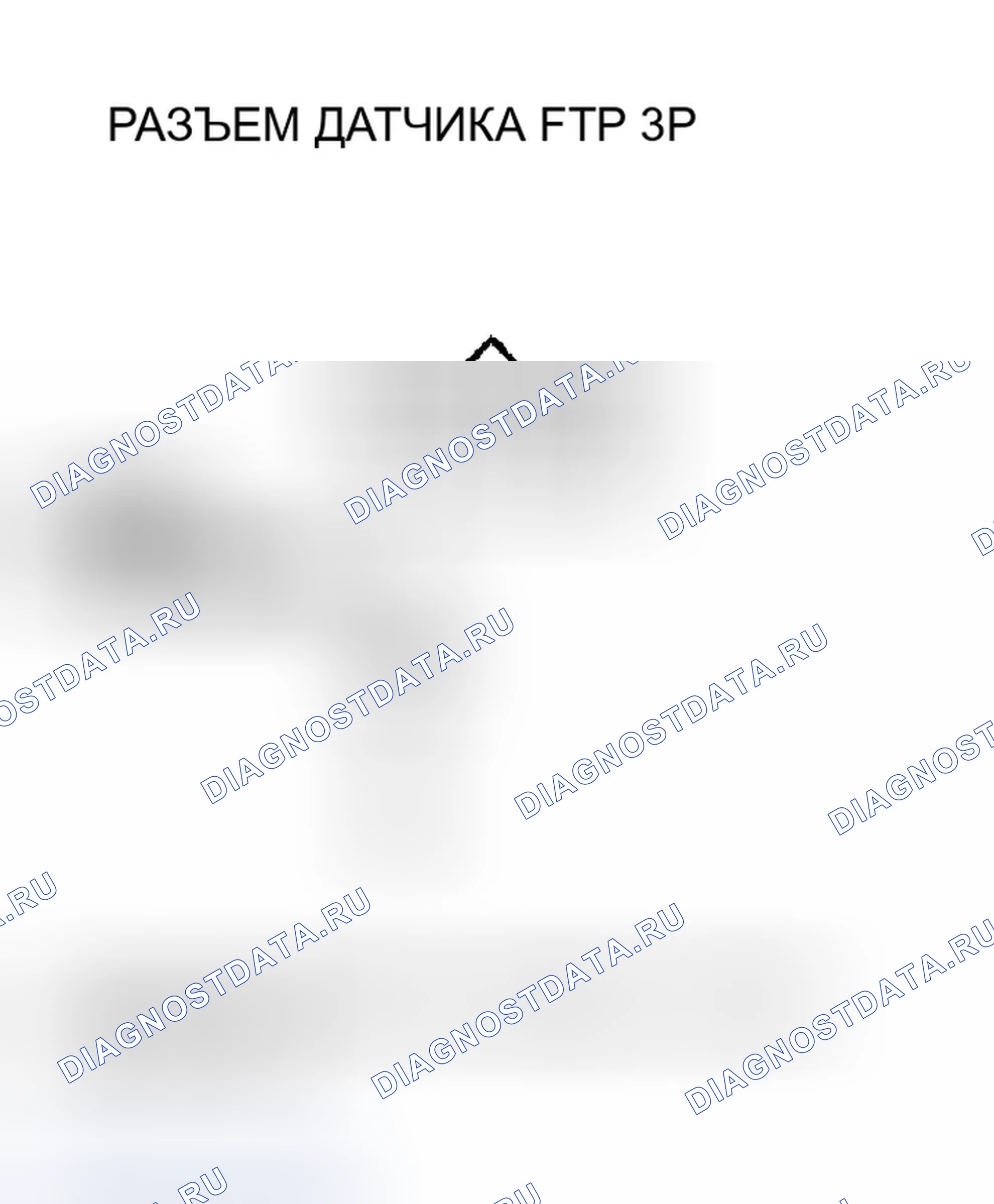 Рис. 13: расшифровка кода ошибки P0452: низковольтная цепь датчика FTP (модели 2003-2004 гг.). Honda Element YH2