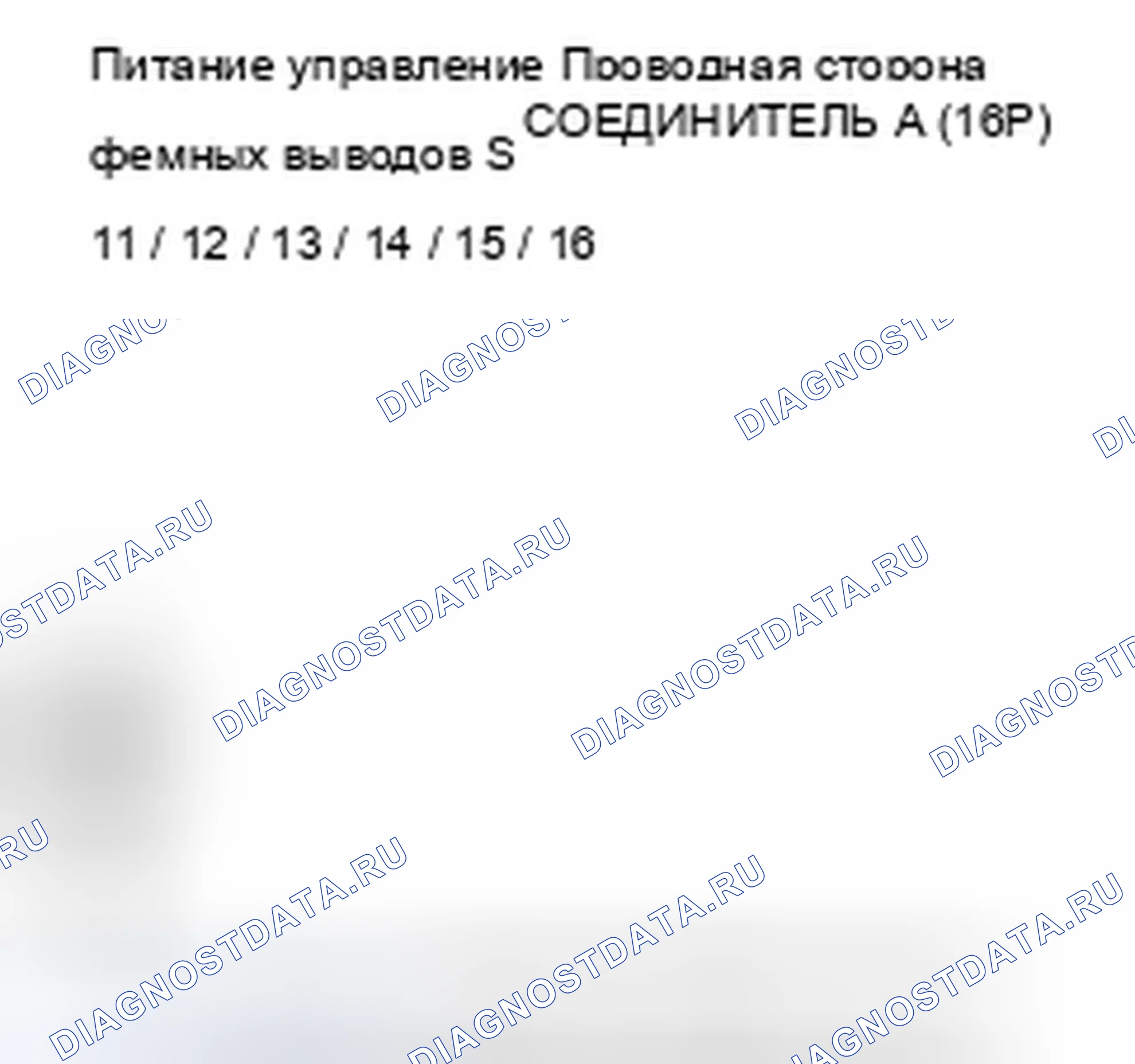 Рис. 229: B1842 расшифровка кода ошибки: короткое замыкание цепи питания датчика наклона/телескопического положения (линия SVCC). Acura ZDX I