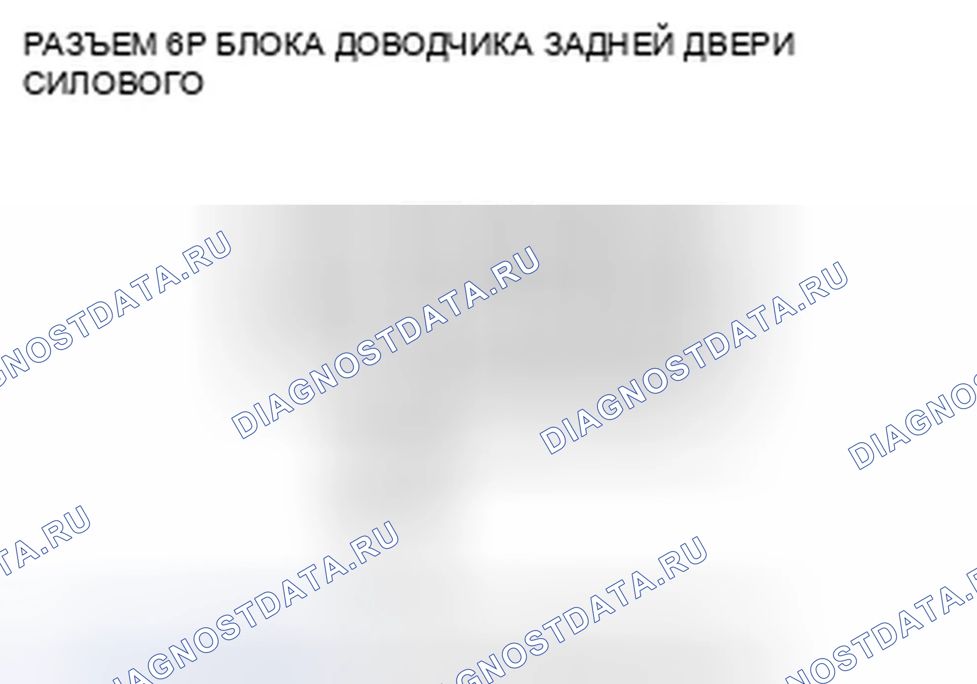 Рис. 172: расшифровка кода ошибки B1382: Неисправность цепи переключателя полной защелки блока доводчика. Honda Pilot II
