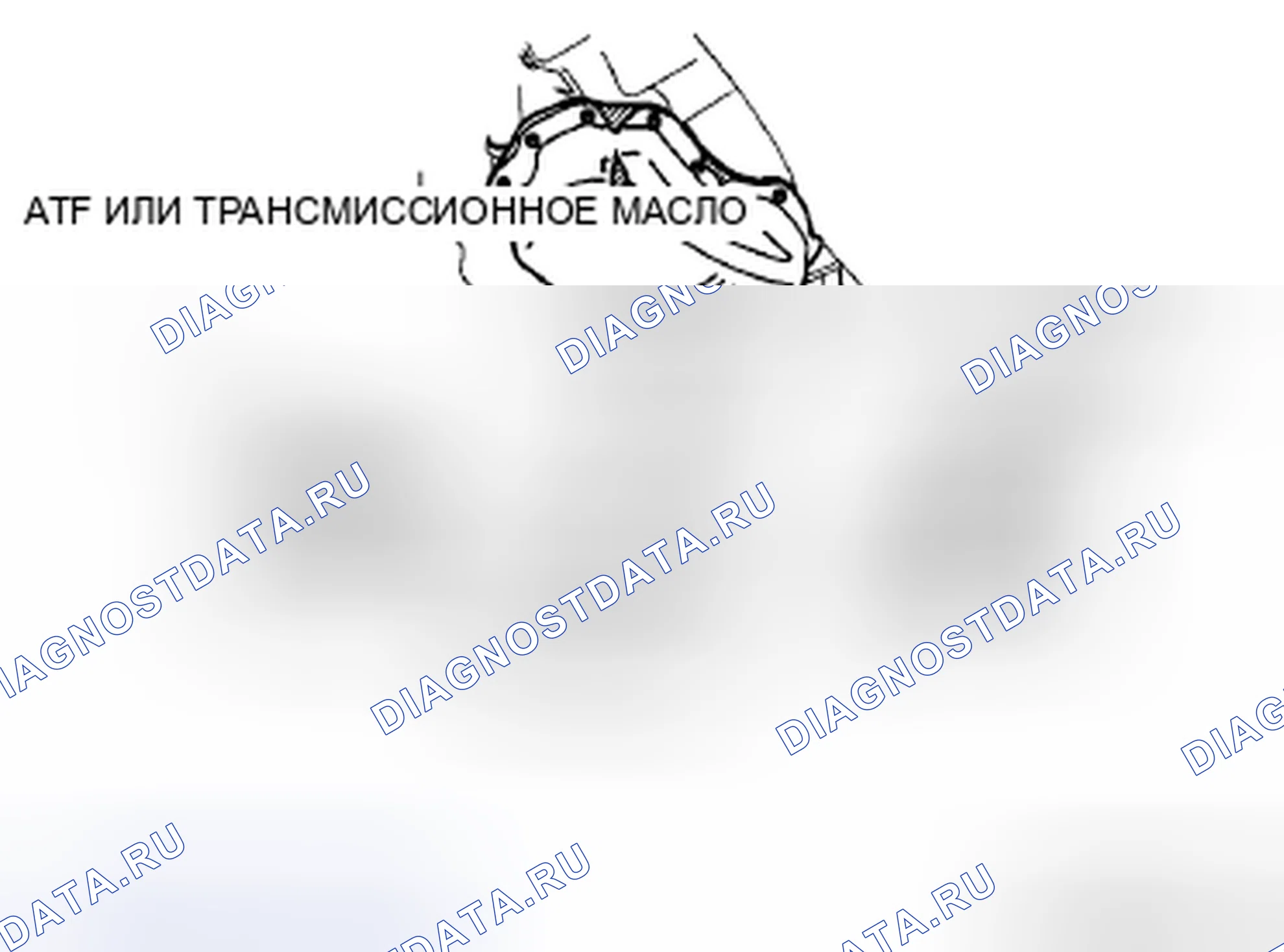 Рис. 24: Не использовать УФ-свет (черный свет). Mazda RX-8 I рестайлинг