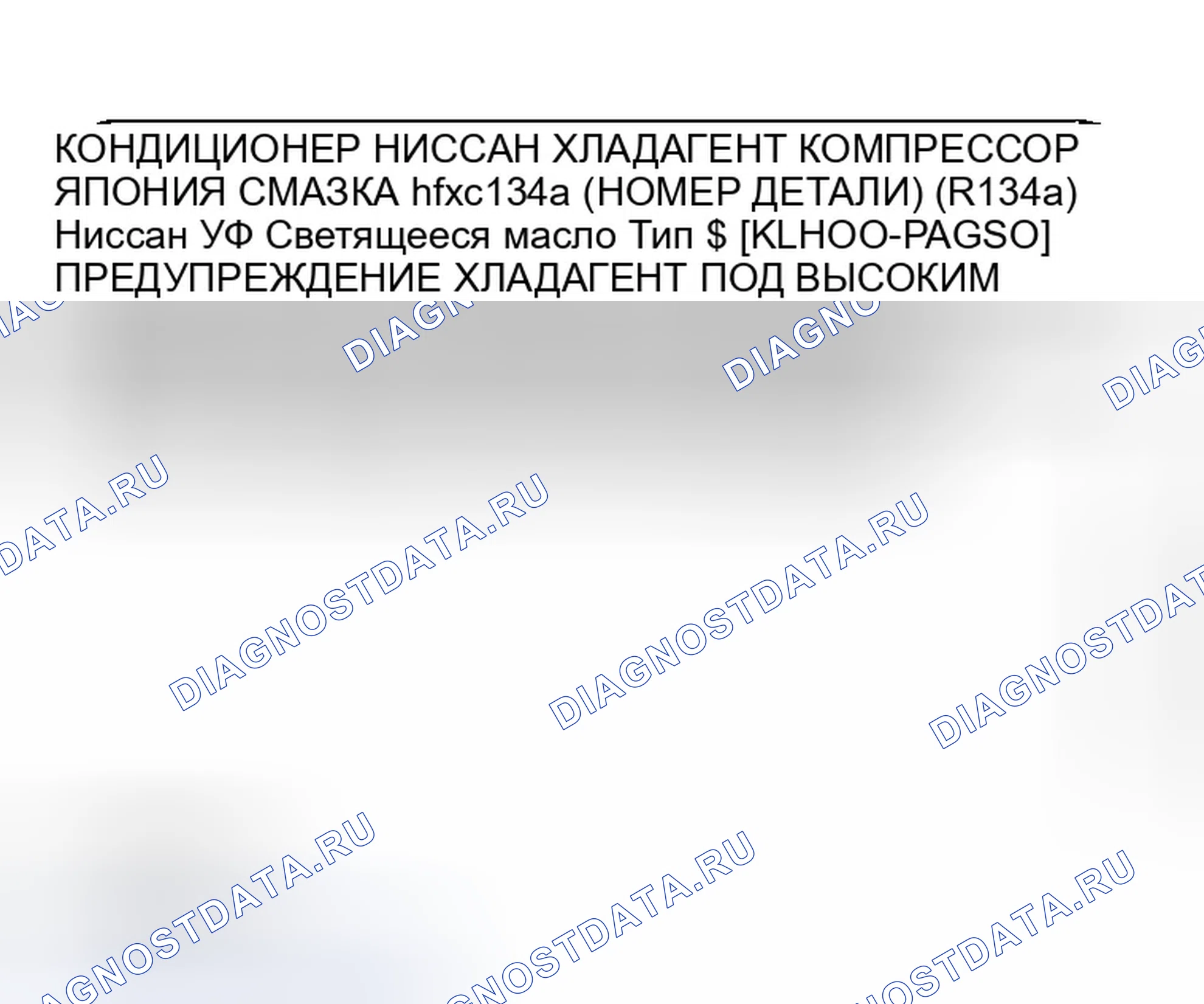 Рис. 1: ИДЕНТИФИКАЦИОННАЯ ТАБЛИЧКА ТРАНСПОРТНОГО СРЕДСТВА. Infiniti I35 II