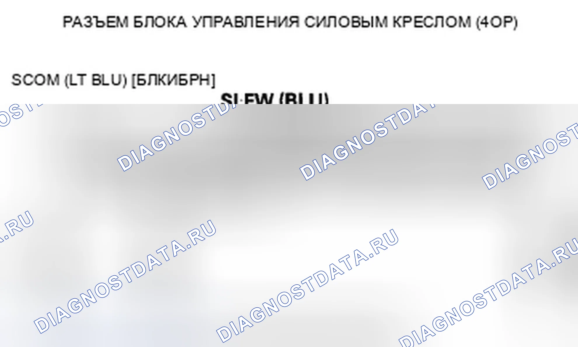 Рис. 553: B1844 расшифровка кода ошибки: Неисправность цепи переключателя скольжения сиденья с электроприводом. Honda Accord VIII рестайлинг