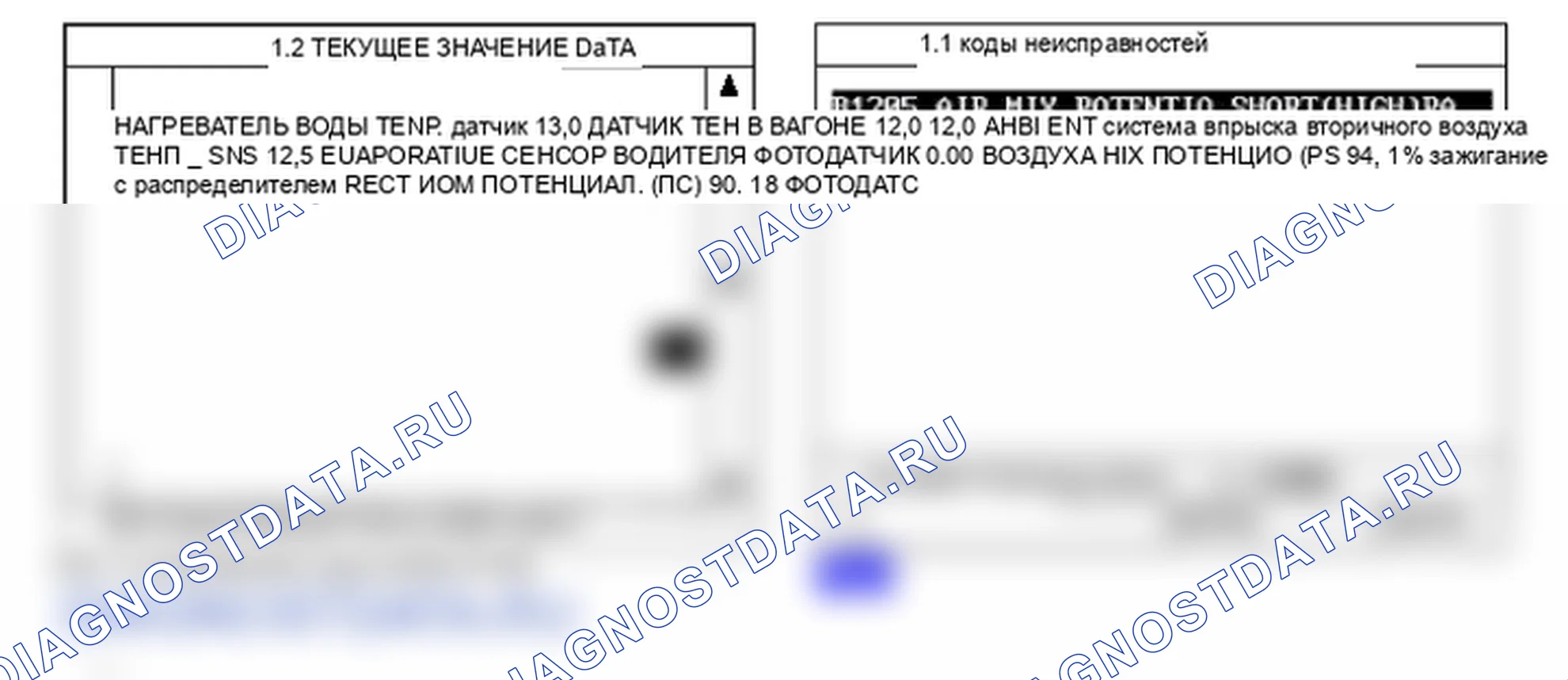 B1205: Потенциометр воздушной смеси короткий (высокий) - пассажир. Hyundai Santa Fe CM