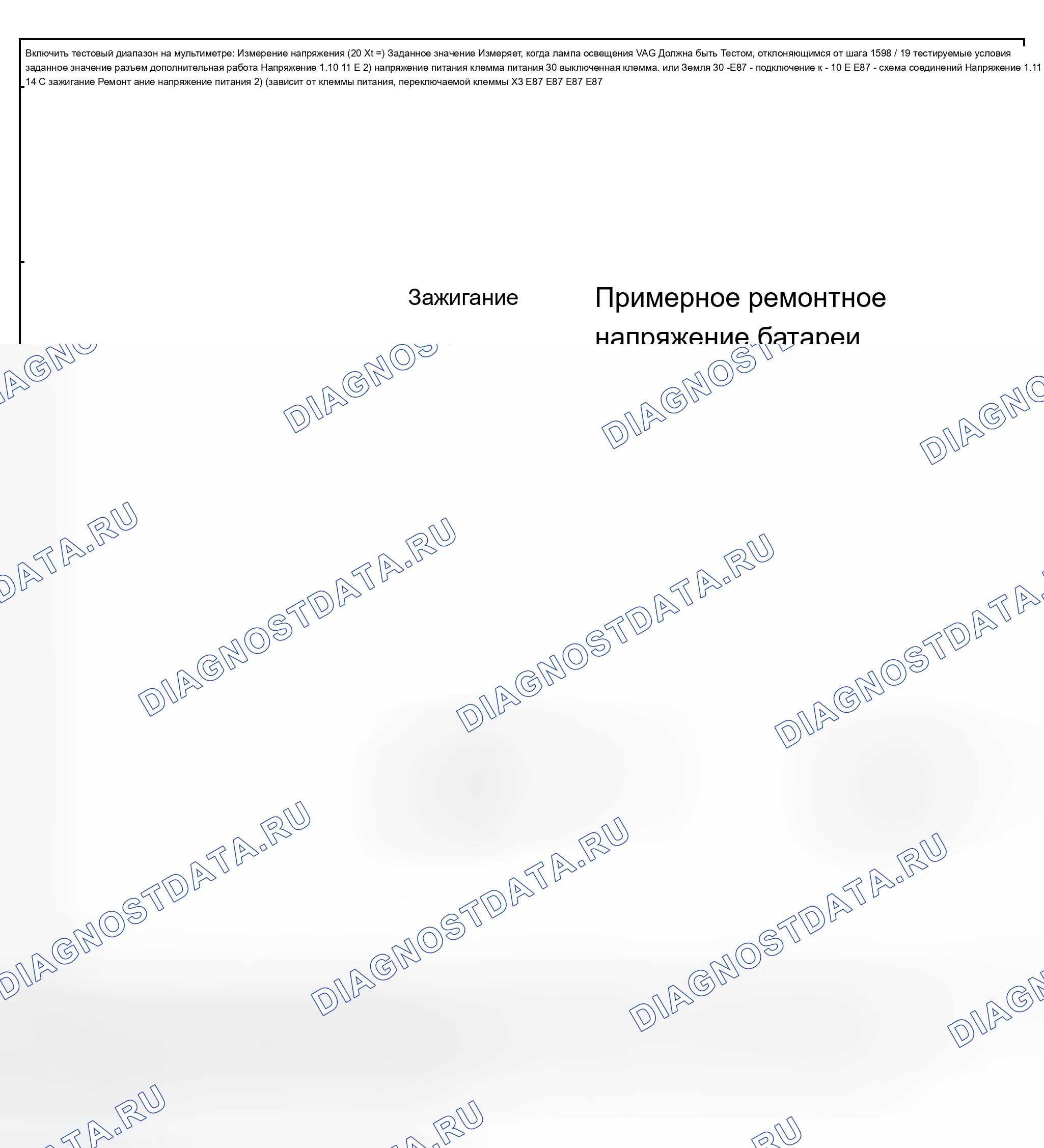 Рис. 53: Шаг 1 тестирования (источник напряжения, заземление, освещение, датчик / датчик температуры). Audi A8 D2 рестайлинг