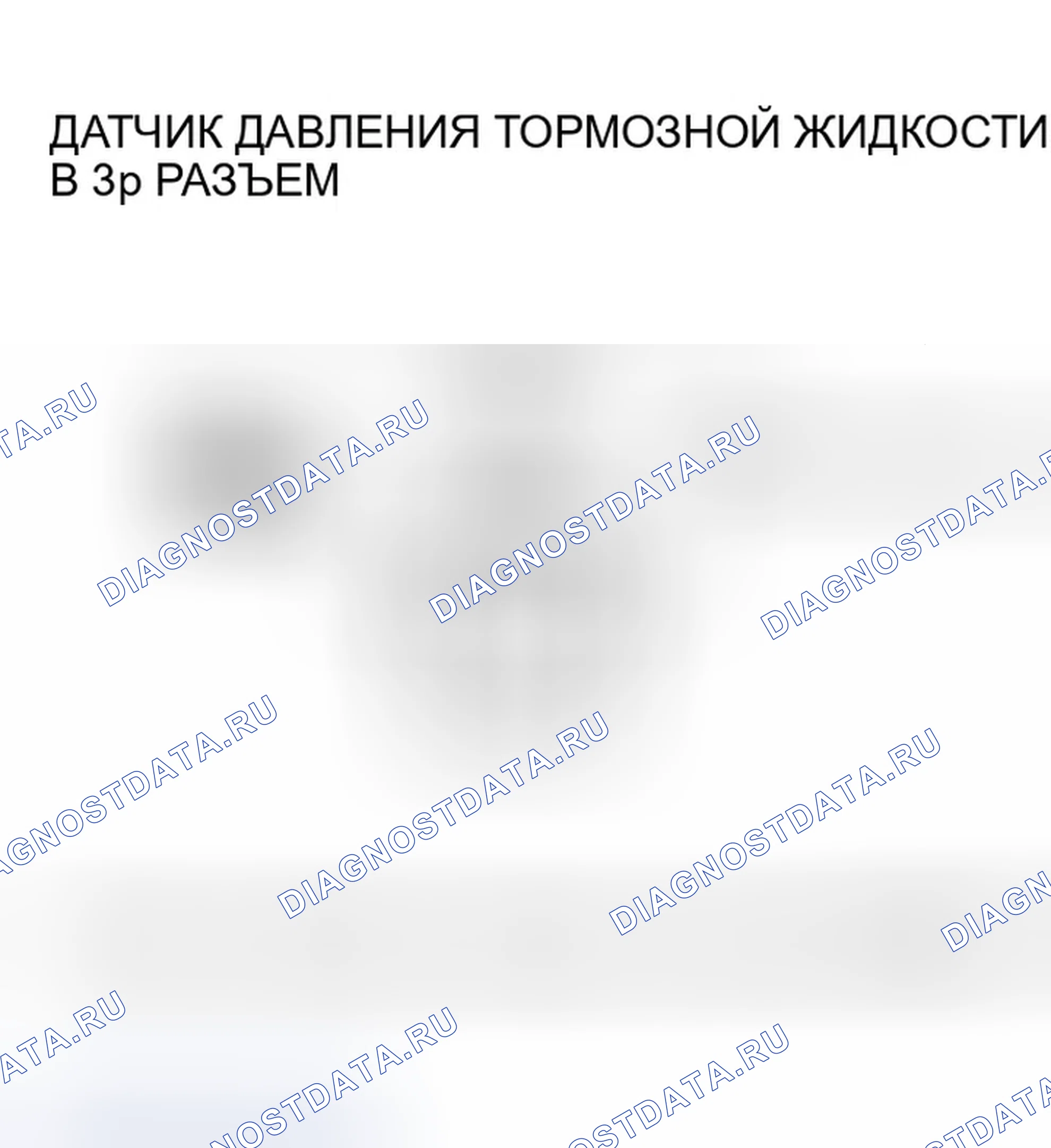Рис. 20: расшифровка кода ошибки P15B5: Проблема производительности датчика давления тормозной жидкости B (модели 2005-2006 M / T). Honda Insight ZE1