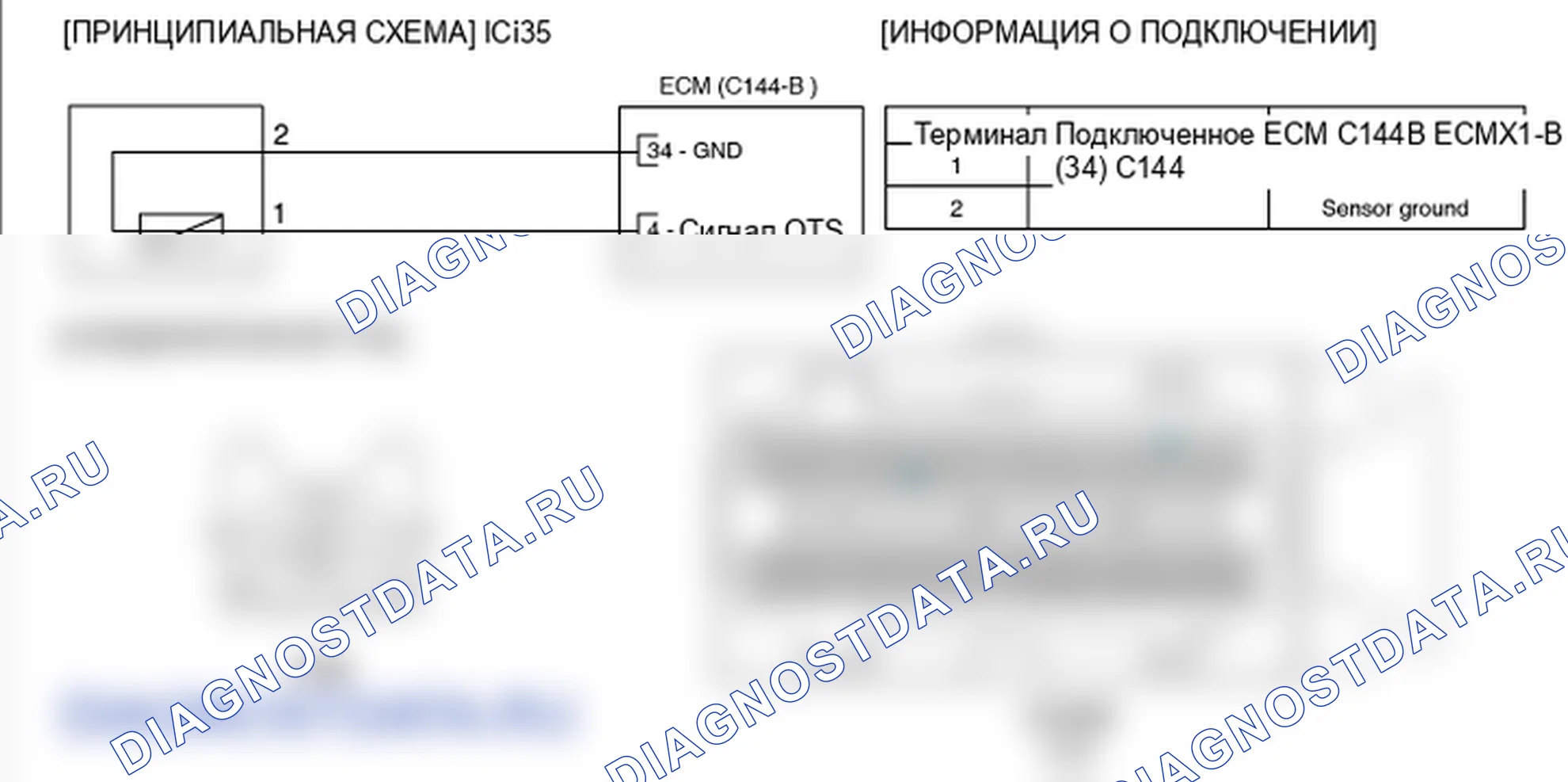 Фрагмент электросхемы: P0198. Kia Sorento BL