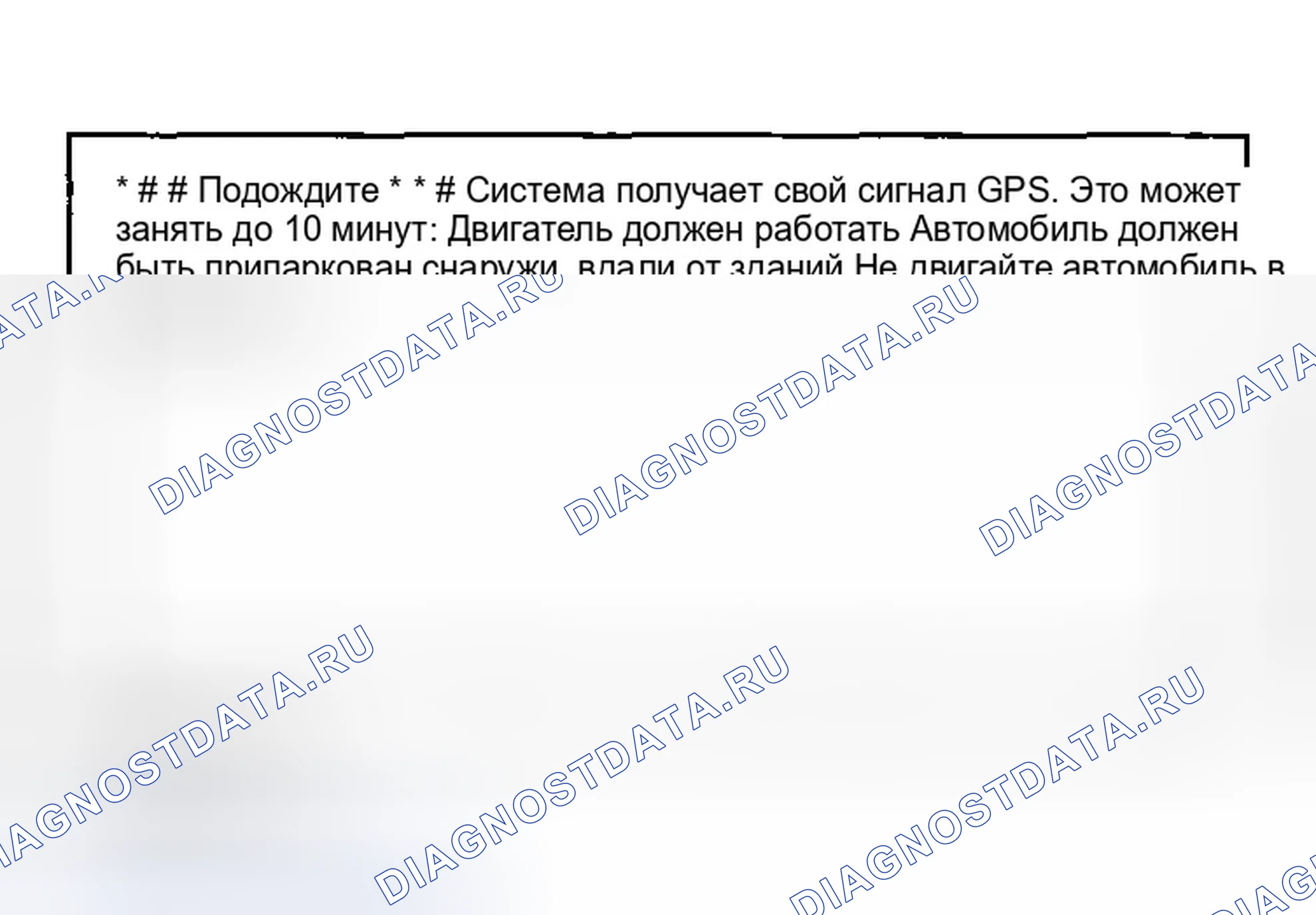 Рис. 19: Инициализация GPS. Honda Odyssey I