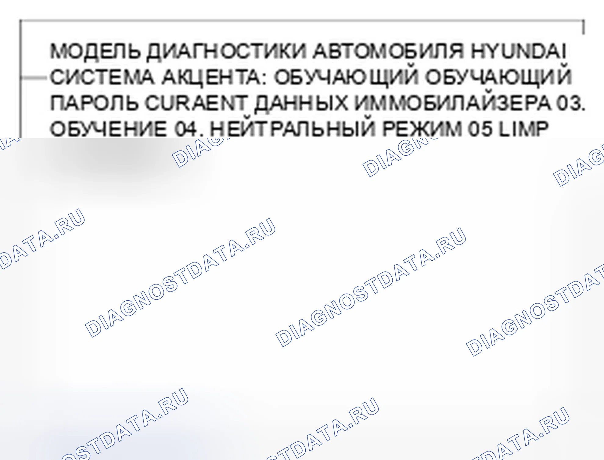 Рис. 121: Функция Limp Home. Hyundai Accent III