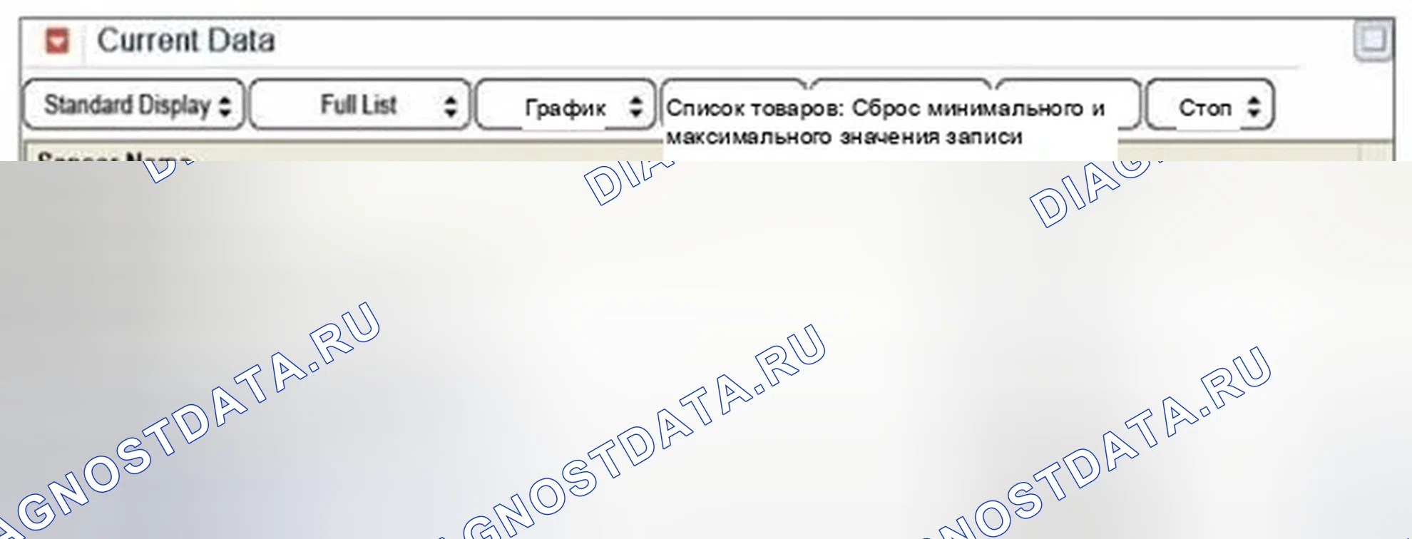 Рис. 1034: Мониторинг данных GDS. Hyundai Sonata VI