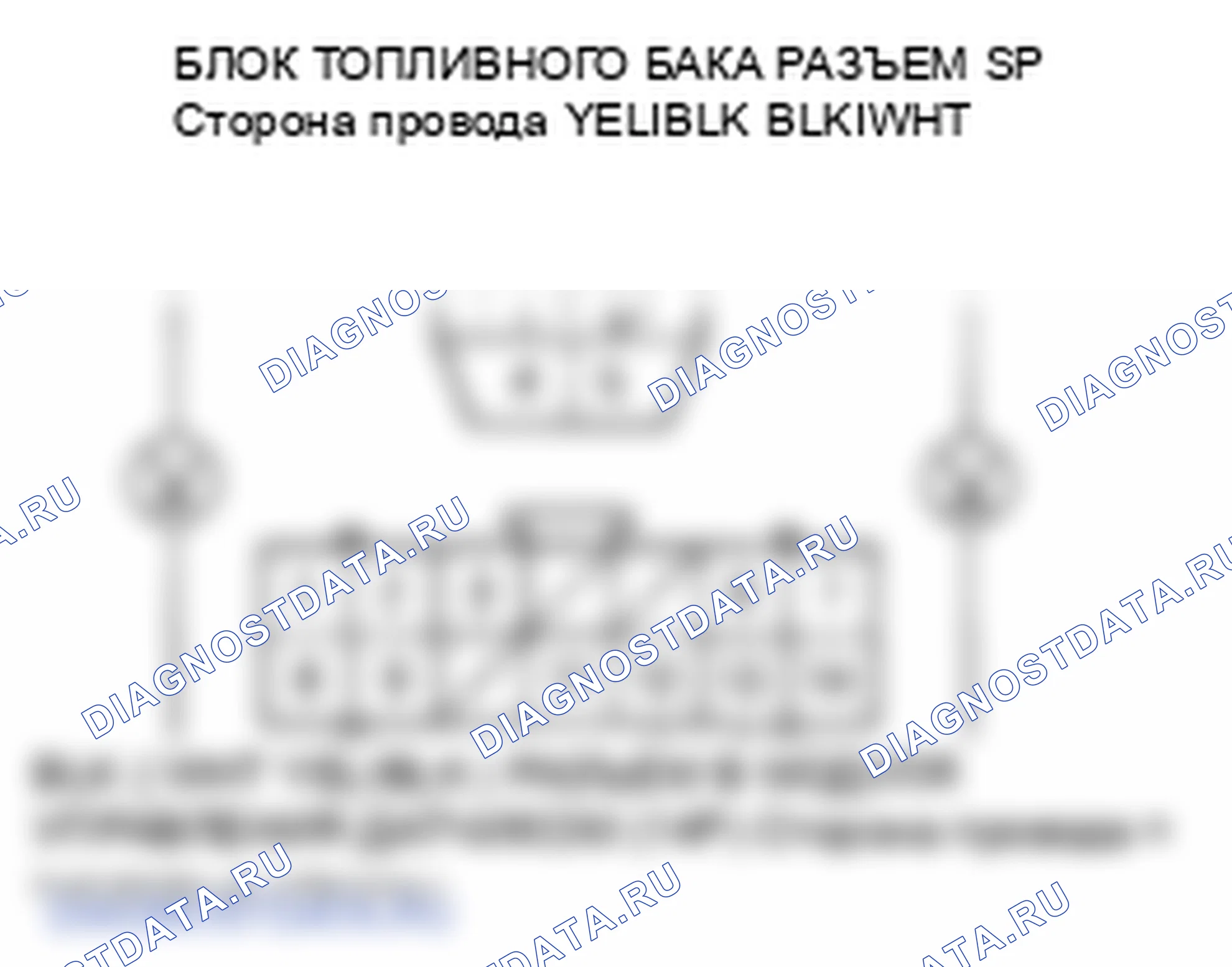 Рис. 29: расшифровка кода ошибки B1175: Ошибка ввода сигналов датчика уровня топлива (блока отправки показаний топливомера). Honda Ridgeline I