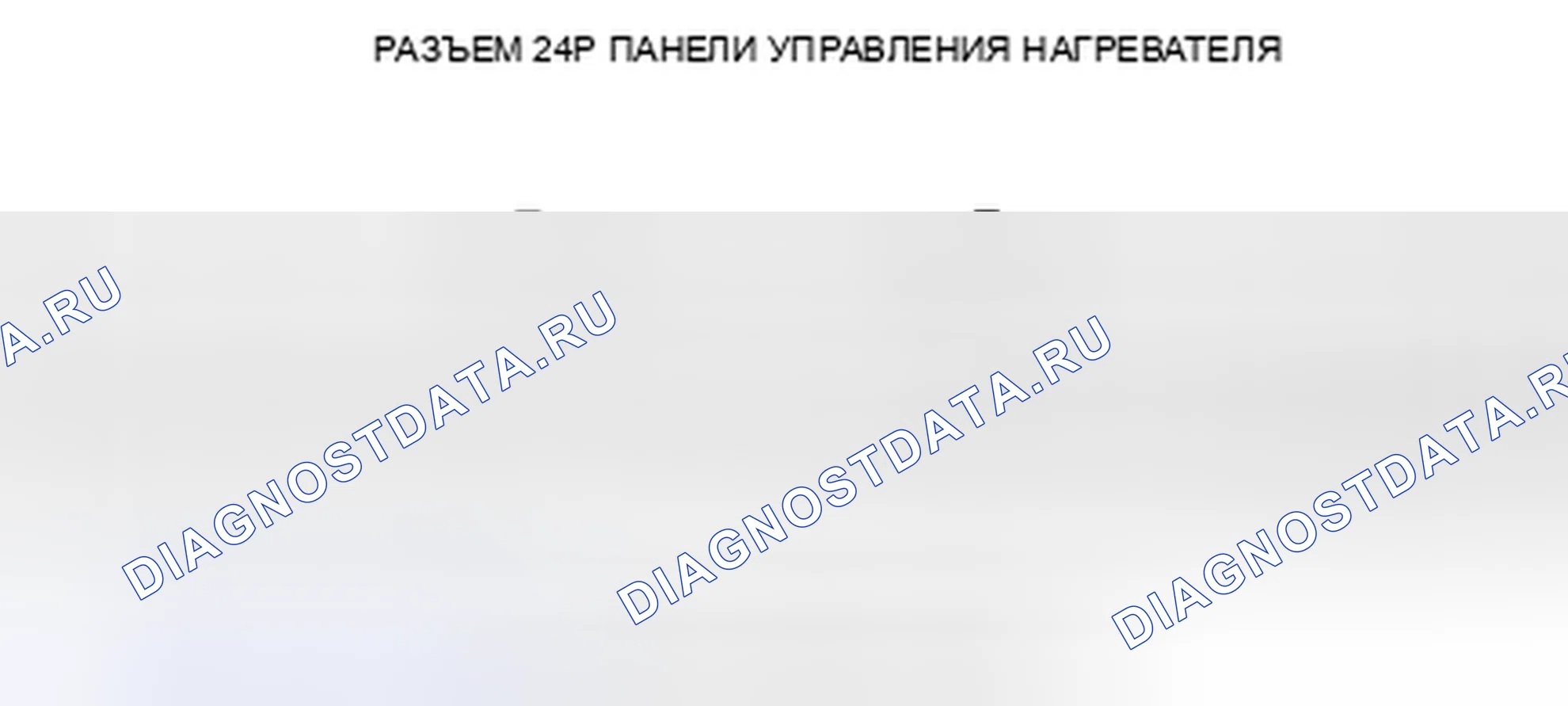 Рис. 5: Входы и выходы панели управления нагревателем. Honda Civic VIII рестайлинг
