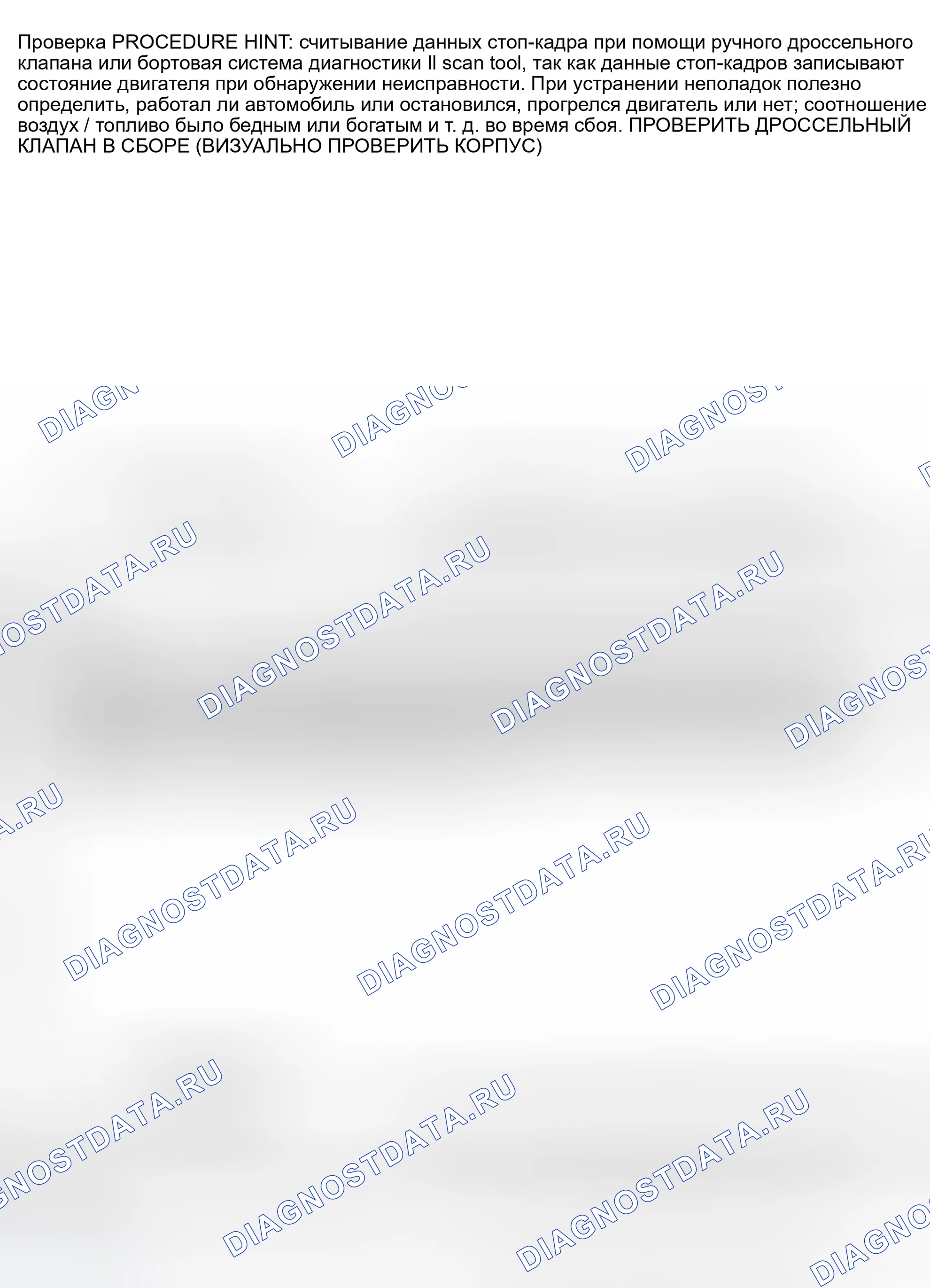 Рис. 242: Диагностика и ремонт. Toyota Camry XV30
