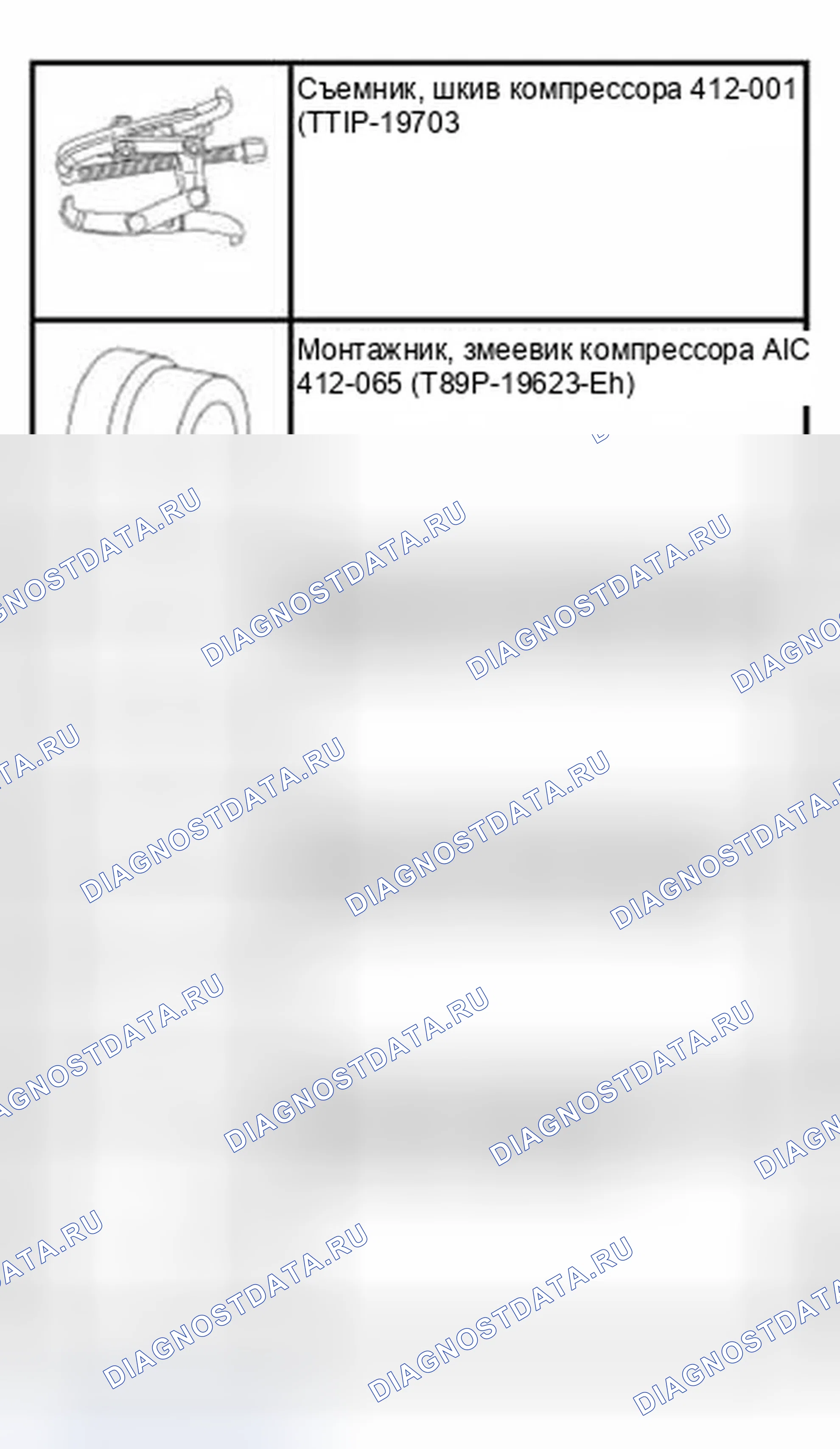 Рис. 218: Компрессор кондиционирования воздуха (A / C). Ford Pickup F150 