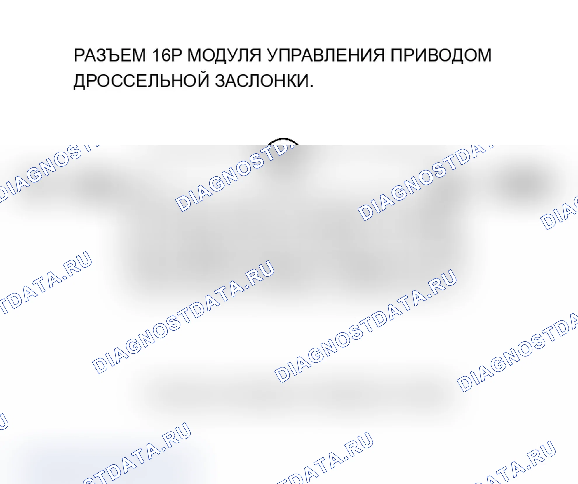 Рис. 373: P2118 расшифровка кода ошибки: Проблема диапазона/производительности цепи тока привода дроссельной заслонки. Acura TL III
