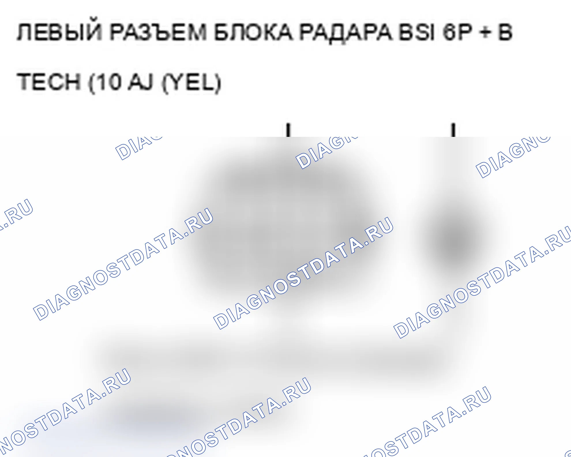 Рис. 59: B18A7 расшифровка кода ошибки: низкий уровень входного напряжения левого блока радара BSI. Acura MDX II рестайлинг