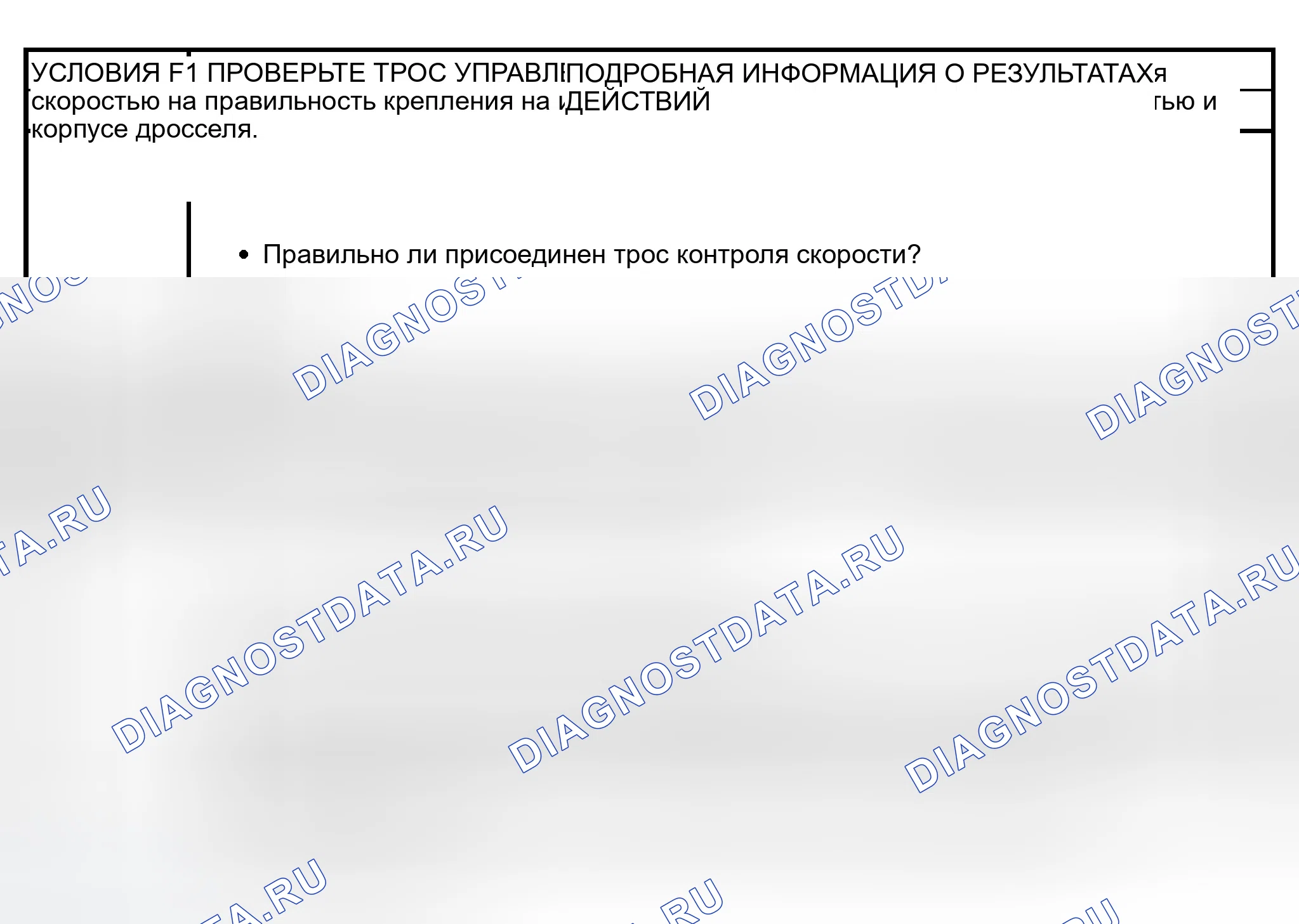 Рис. 16: диагностический тест F: ВСПЫШКА ПРИ ПОСЛЕДНЕМ НАЖАТОМ ПЕРЕКЛЮЧАТЕЛЕ, НО НА ДРОССЕЛЕ И. Ford Escape I