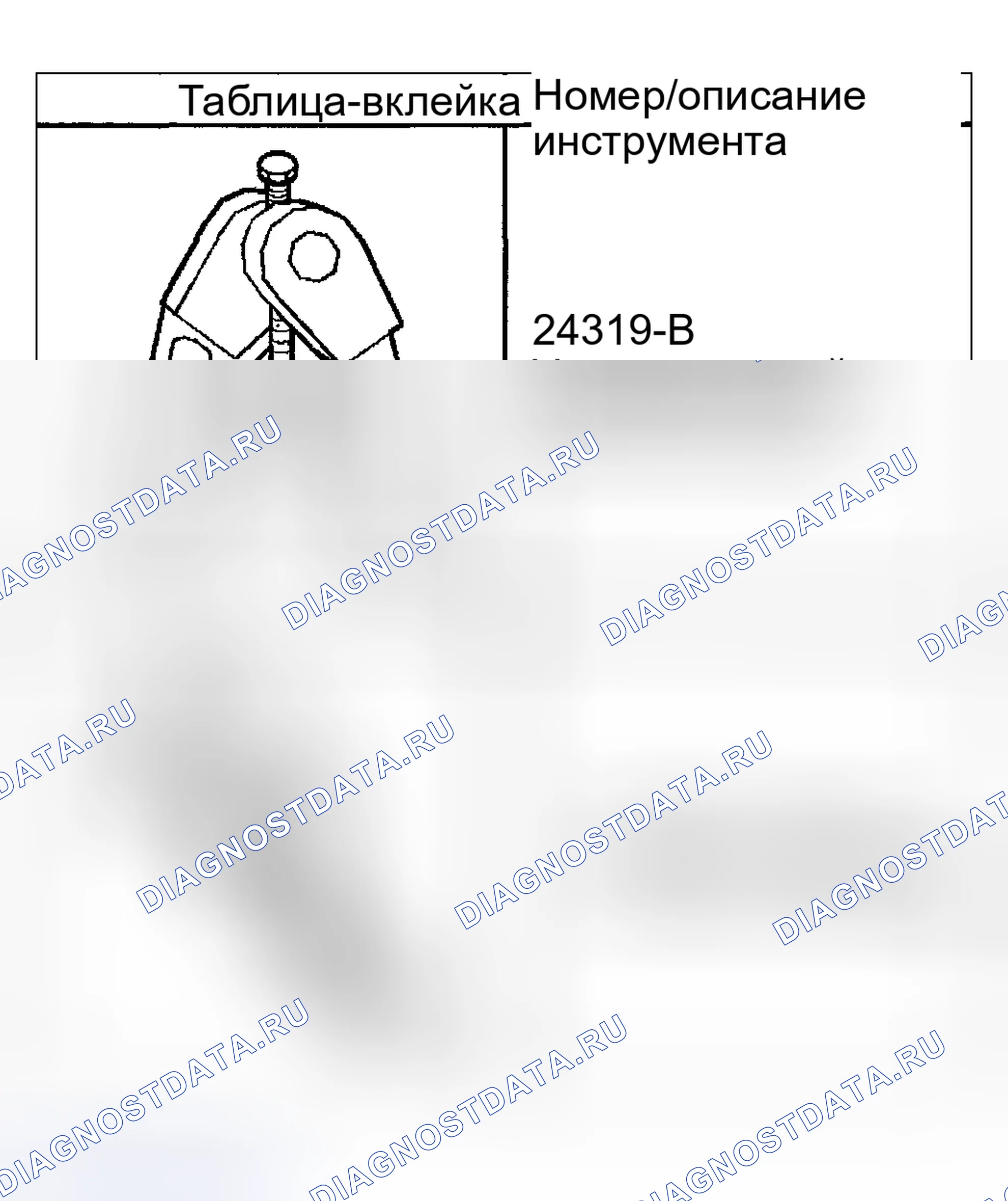 Рис. 2: Специальные инструменты и оборудование. Hyundai Veracruz I
