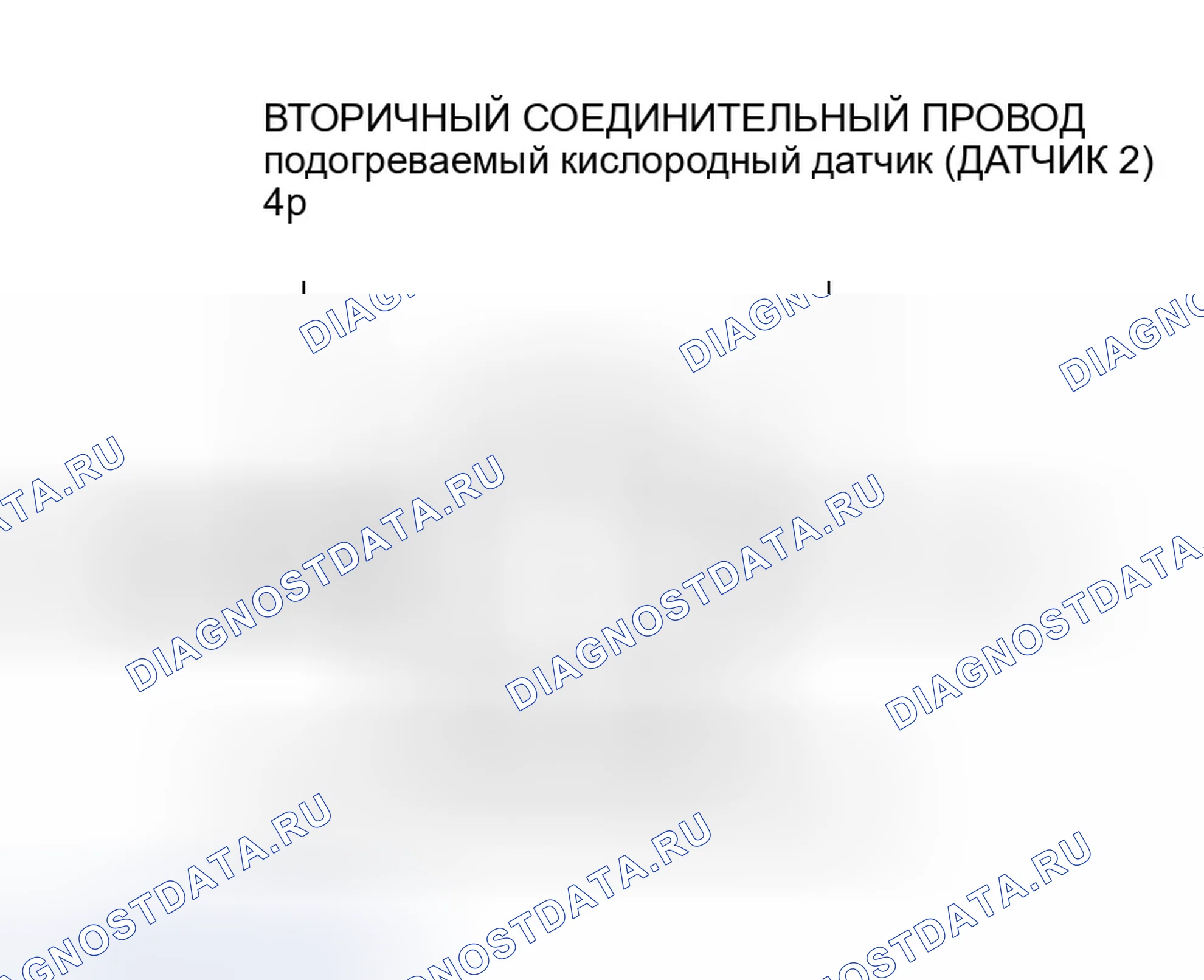 Рис. 81: расшифровка кода ошибки P0138: Вторичный подогреваемый кислородный датчик (датчик 2) Цепь высокого напряжения (модели 2005-2006 гг.). Honda Insight ZE1