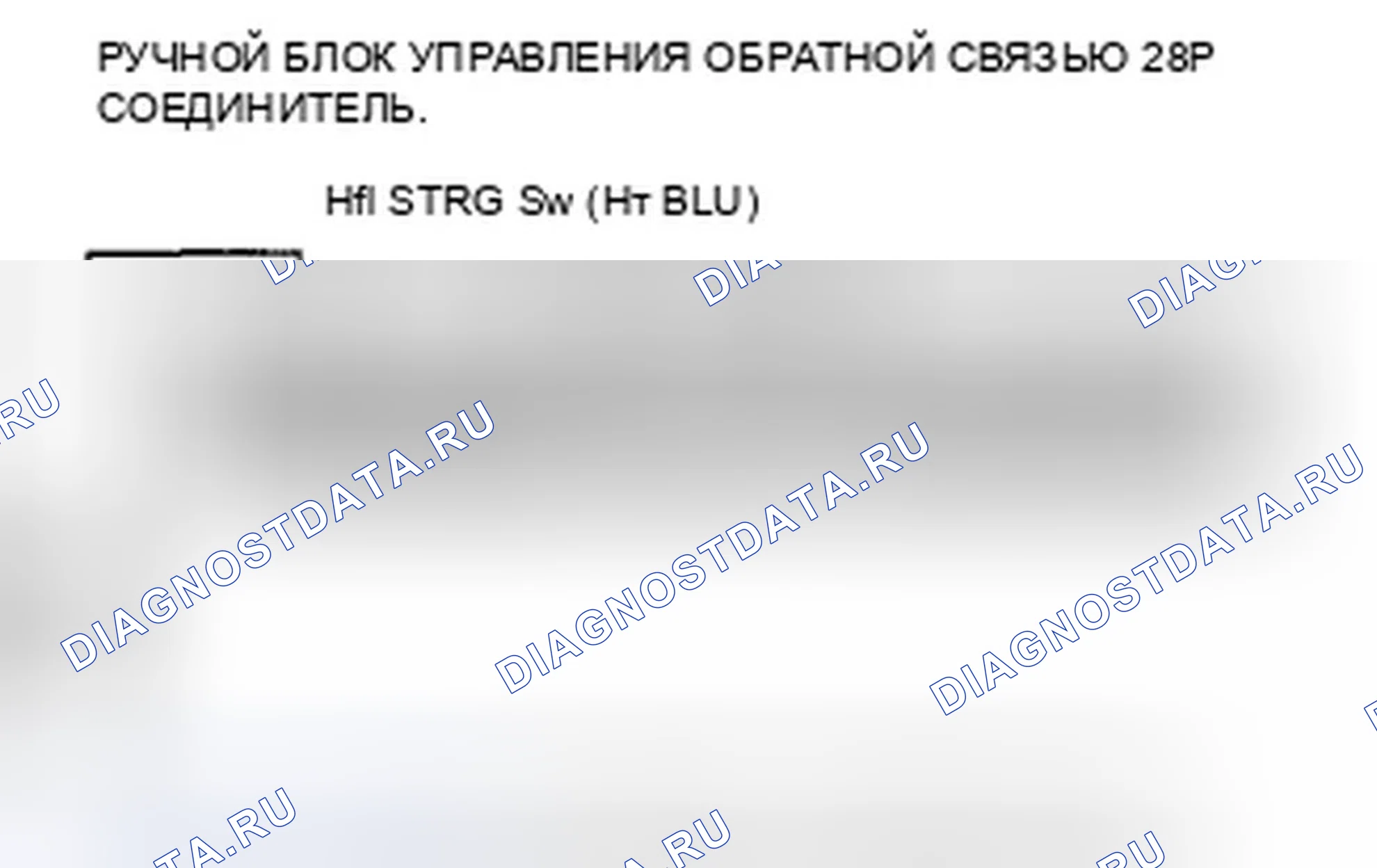 Рис. 279: расшифровка кода ошибки B1780: короткая линия переключения рулевого колеса. Honda Crosstour I