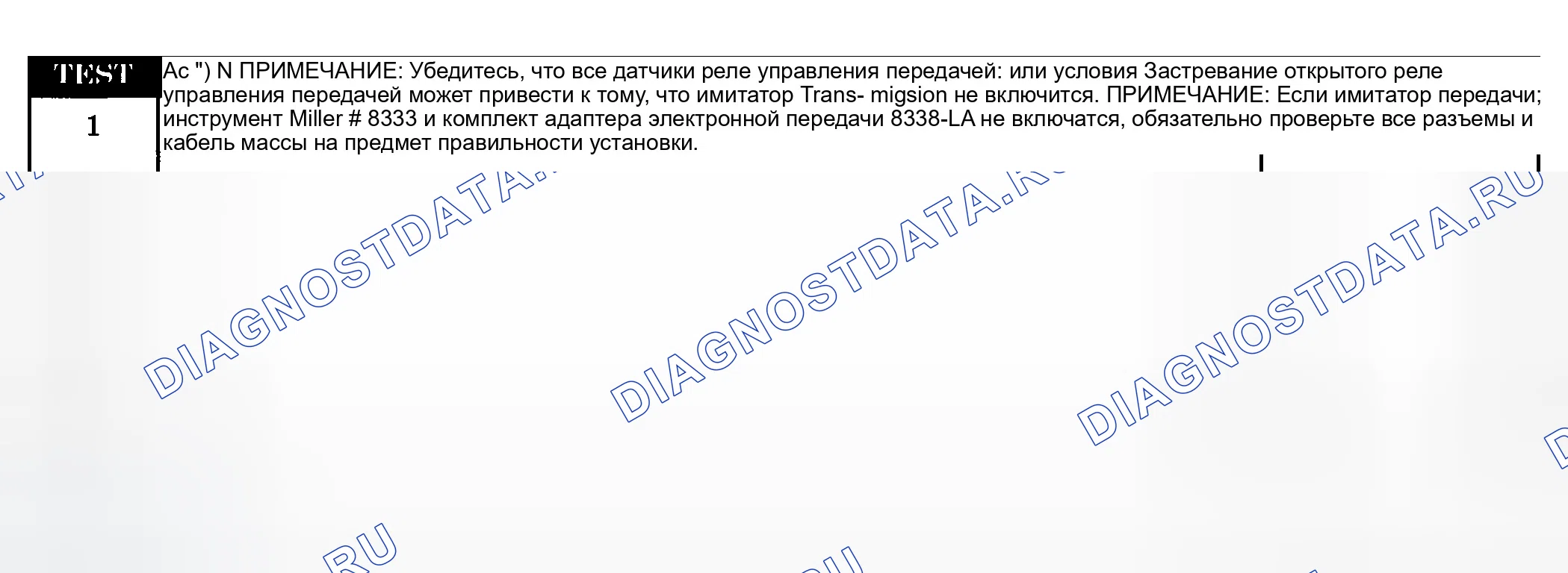 Рис. 607: Диагностические процедуры. Dodge Grand Caravan IV