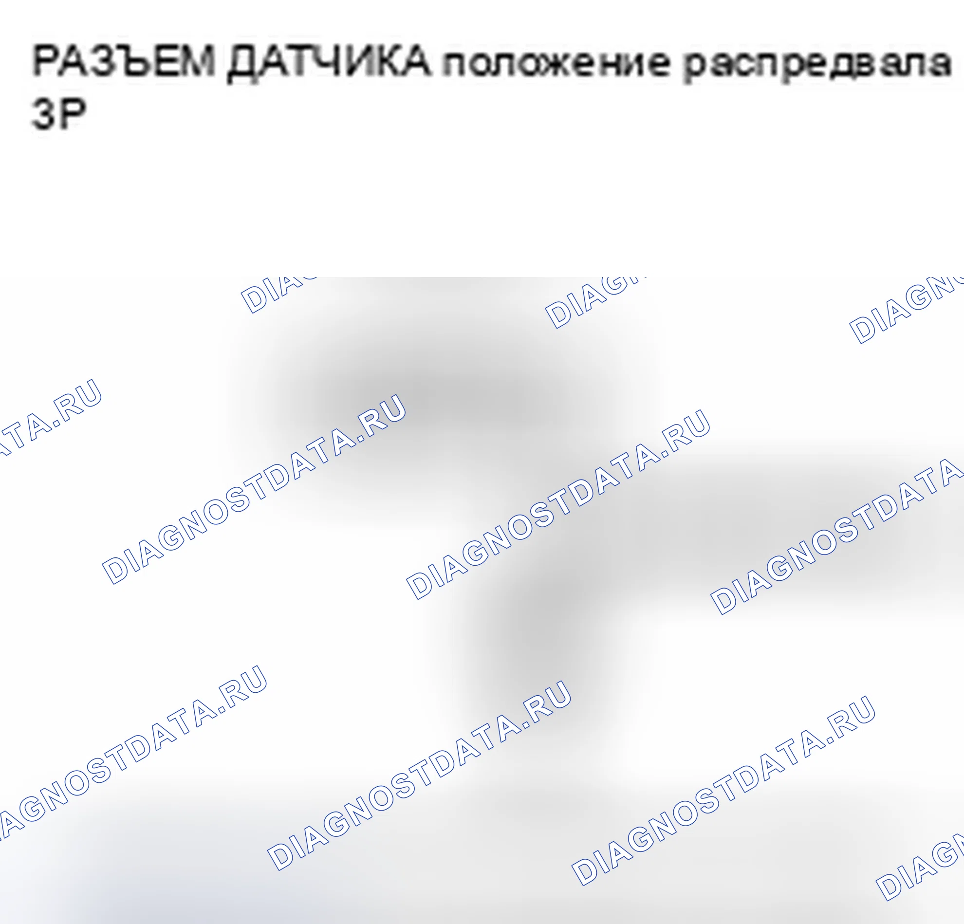 Рис. 925: P0340 расшифровка кода ошибки: датчик положение распредвала A нет сигнала. Honda Crosstour I