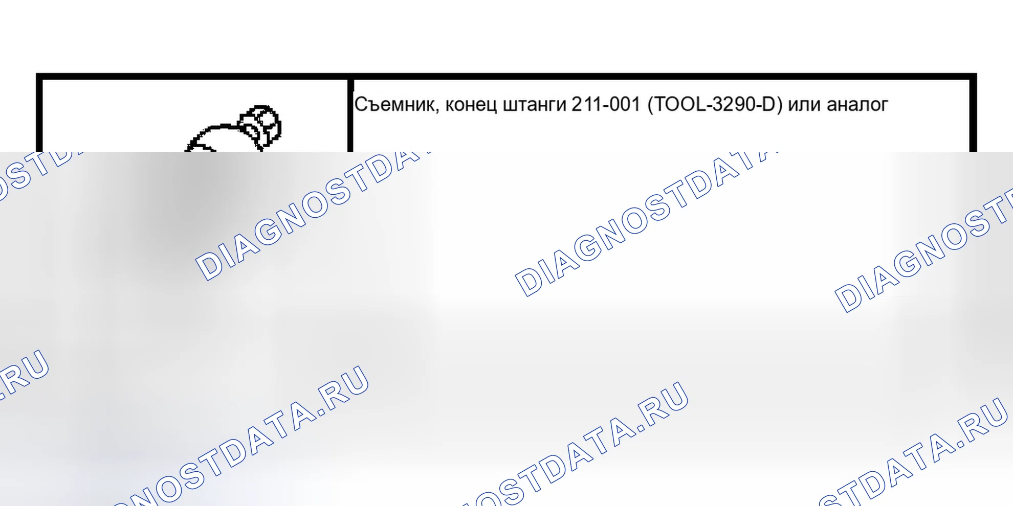 Рис. 70: Специальный инструмент (ы). Ford Ranger I