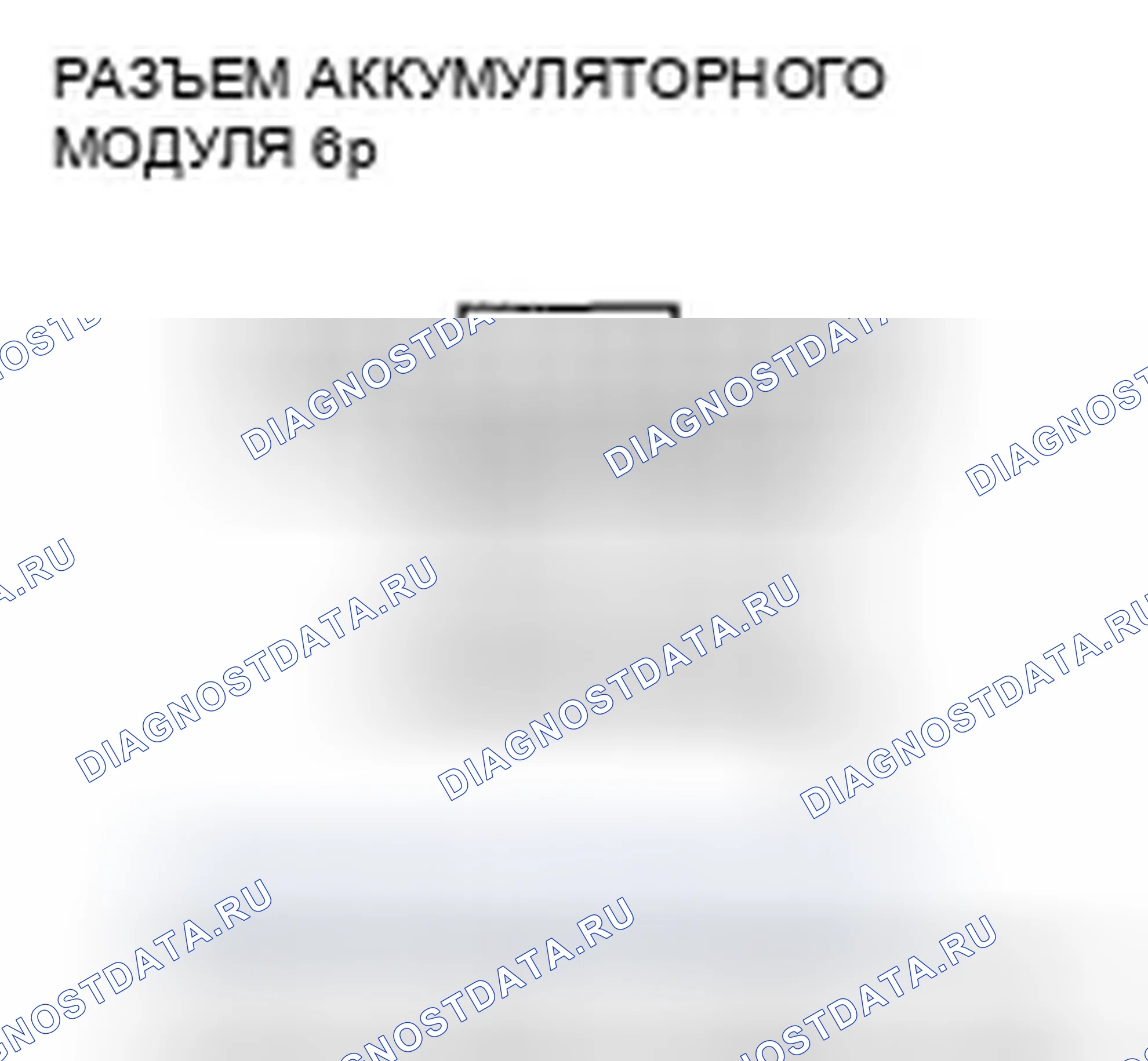 Рис. 229: расшифровка кода ошибки P0A9E (50): Модуль батареи Датчик температуры 1 Цепь высокого напряжения. Honda Accord VII рестайлинг