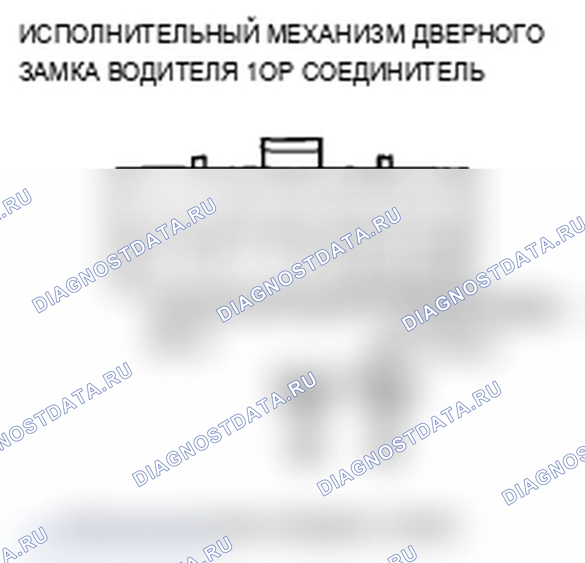 Рис. 125: B2179 расшифровка кода ошибки: неисправность входной цепи переключателя цилиндра ключа двери водителя. Acura RL II рестайлинг