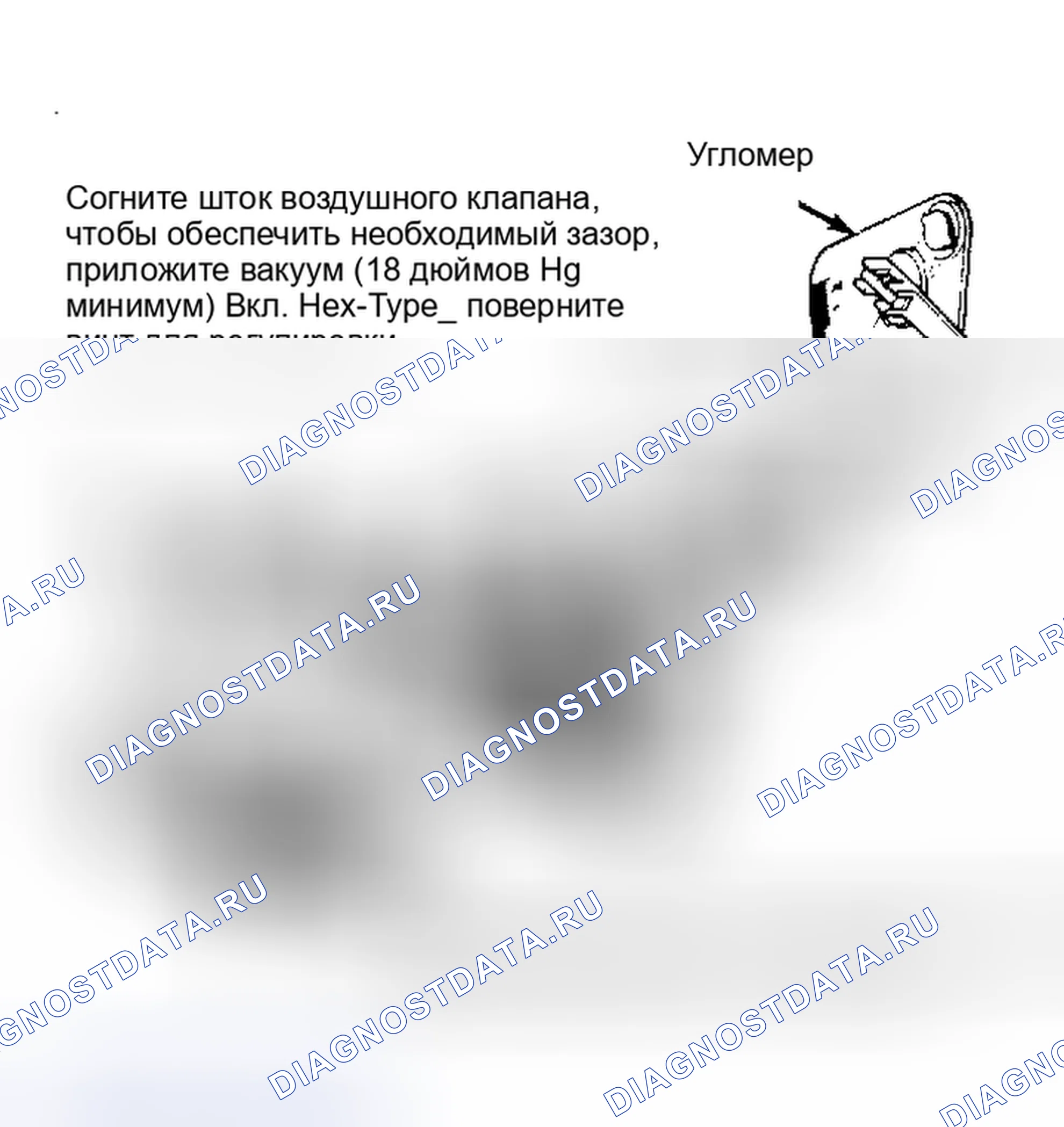 Рис. 14: Вторичная (задняя) Регулировка срыва вакуума Поворот винта или изгиб штока срыва вакуума для регулировки.. Chevrolet Suburban VIII
