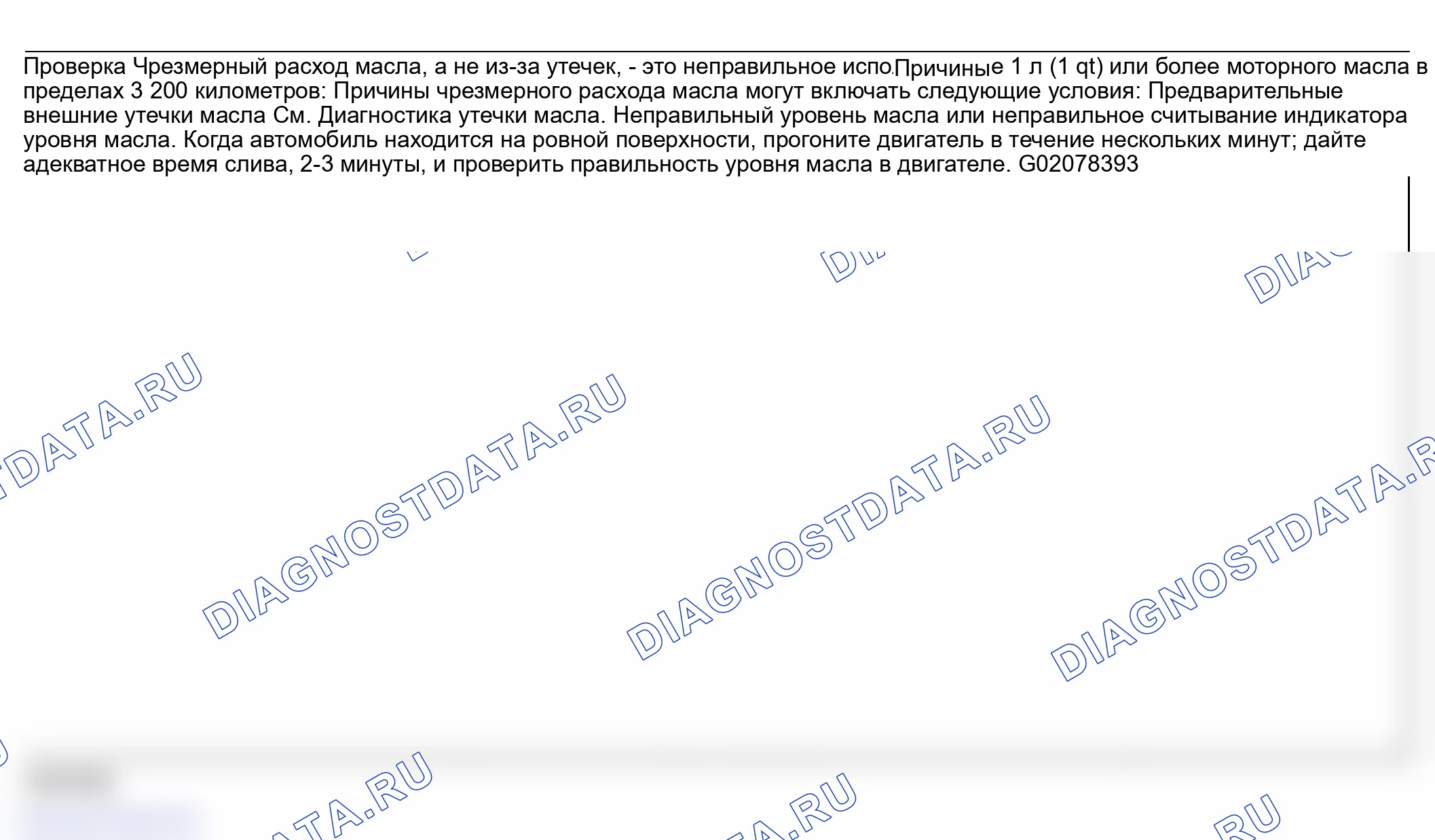Рис. 787: Диагностика потребления масла. GMC Savana Special G3500 