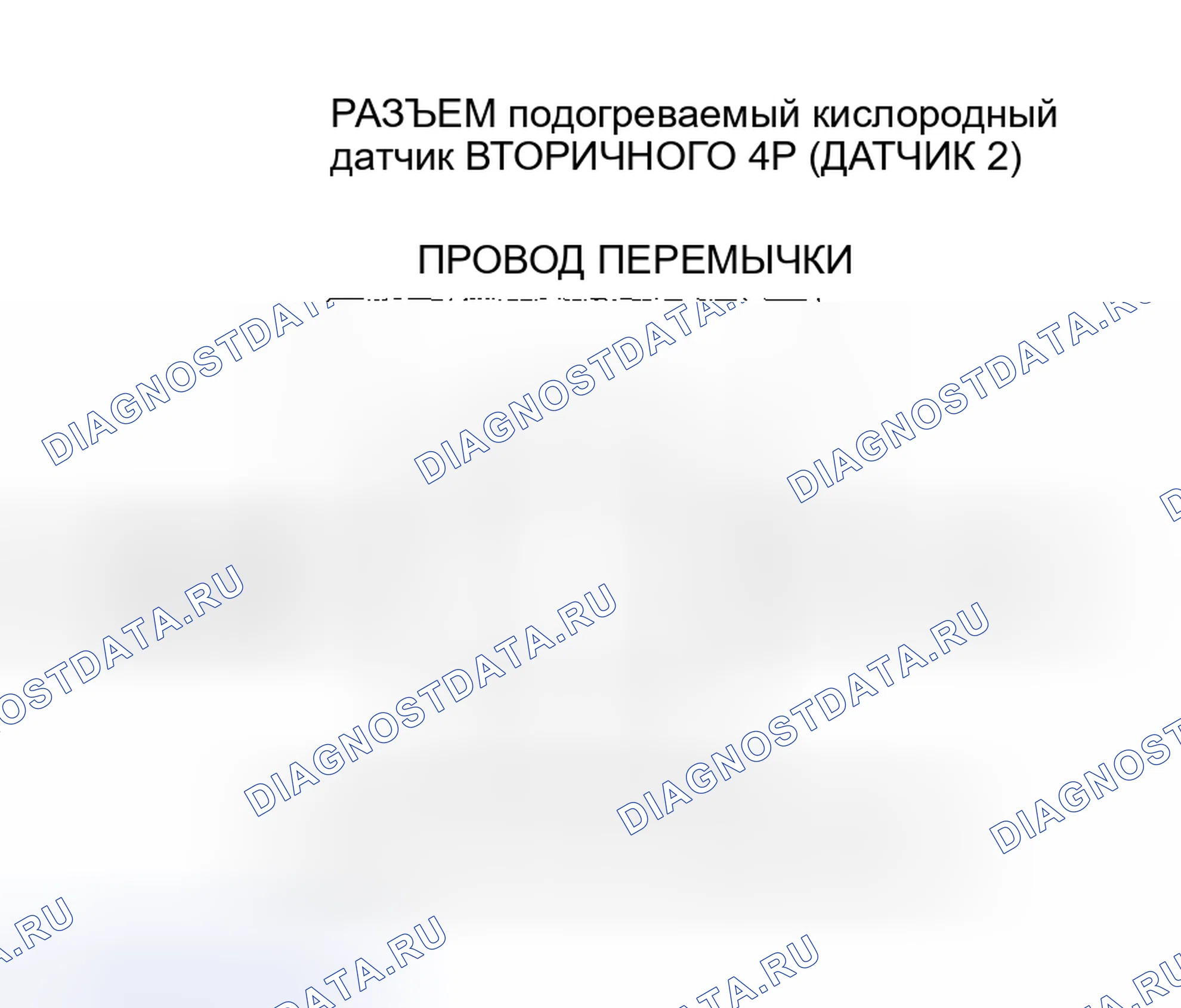 Рис. 98: расшифровка кода ошибки P0138: Вторичная цепь подогреваемый кислородный датчик (датчик 2) Высокое напряжение. Honda Pilot I
