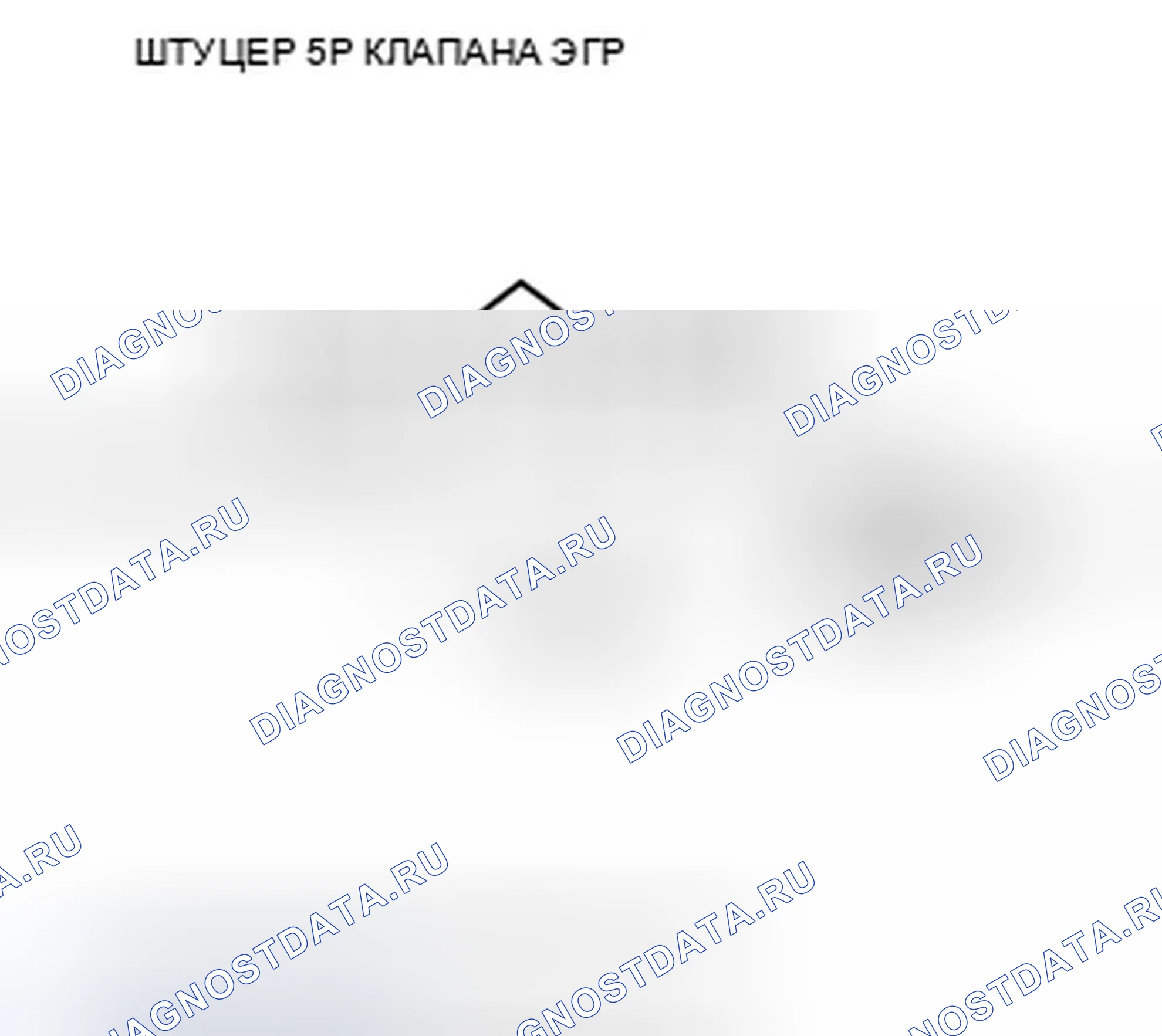 Рис. 11: P0406 расшифровка кода ошибки: высокое напряжение цепи датчика положения клапана рециркуляция отработавших газов. Honda Fit GE