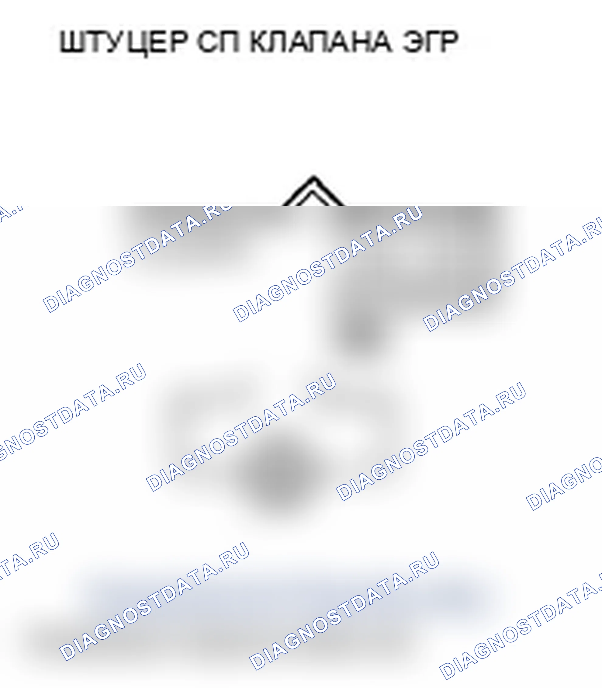 Рис. 2: P0404 расшифровка кода ошибки: проблема с диапазоном/производительностью рециркуляция отработавших газов. Acura TL IV рестайлинг