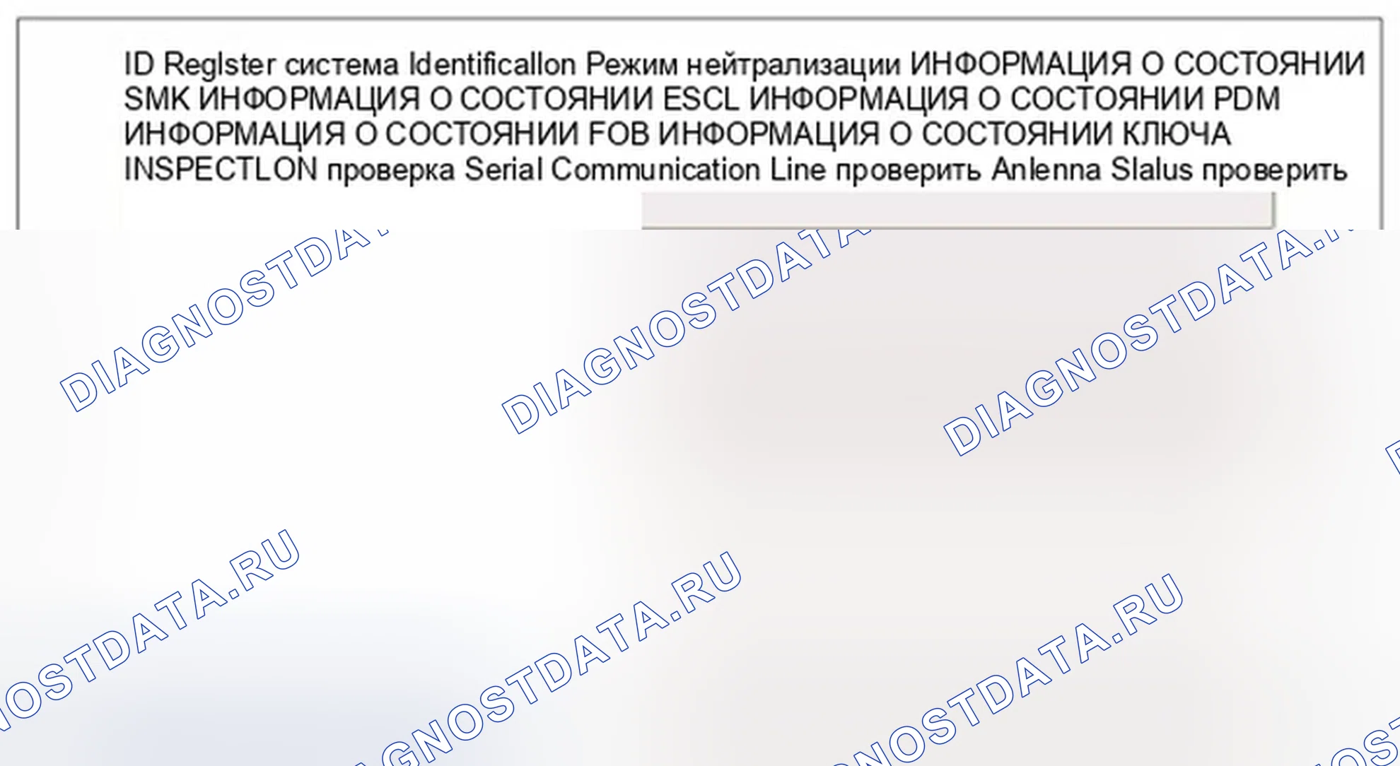 Рис. 76: Проверка состояния PDM. Hyundai Tucson II