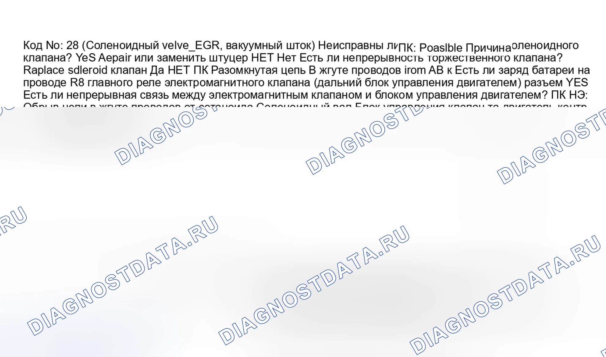 Рис. 57: Код 28, электромагнитный клапан - рециркуляция отработавших газов, сторона вакуума. Mazda MX-6 V