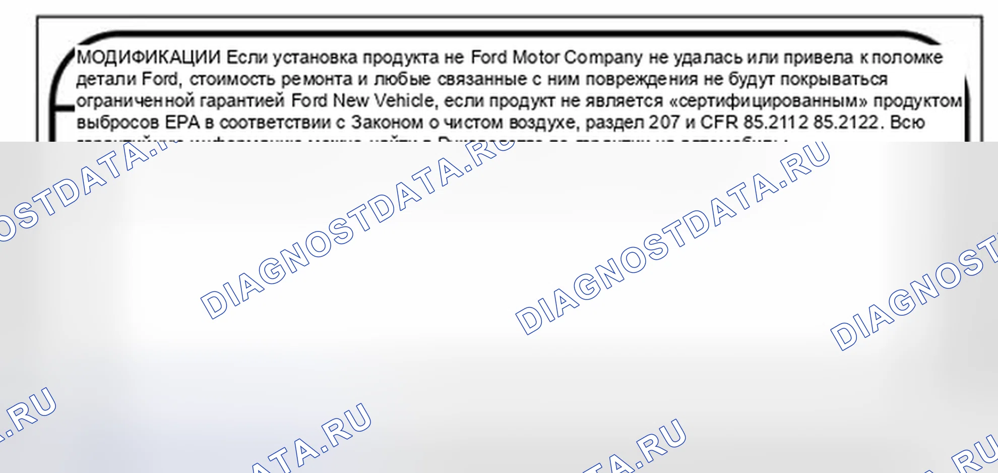 Рис. 128: Модификации БД транспортных средств. Ford Cutaway E350 Super Duty 