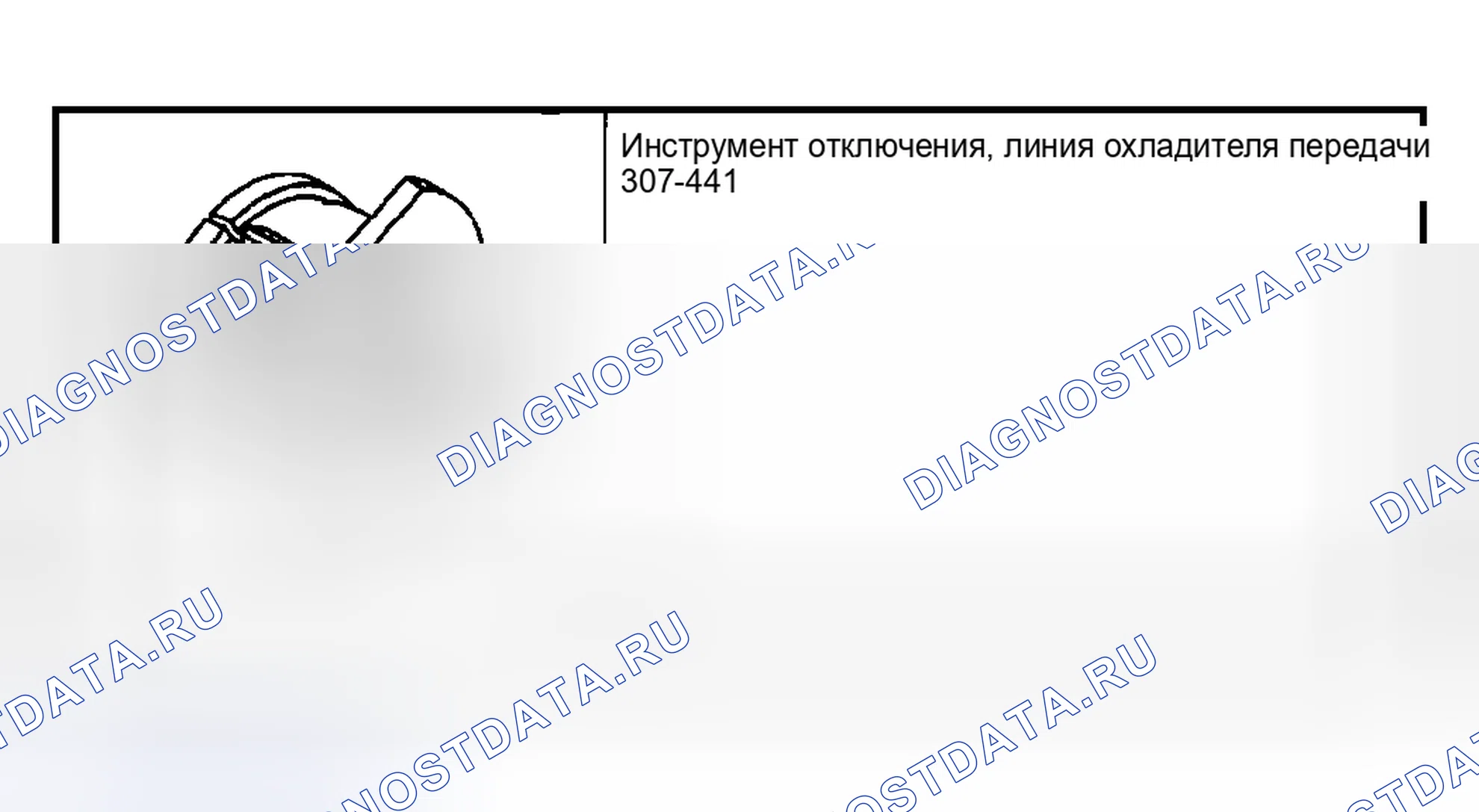 Рис. 517: ОХЛАДИТЕЛЬ ВСПОМОГАТЕЛЬНОЙ ТРАНСМИССИОННОЙ ЖИДКОСТИ - ЖИДКОСТНЫЙ ХОЛОДИЛЬНИК МАСЛО-ВОЗДУХ - 4R100. Ford Pickup F250 Super Duty I