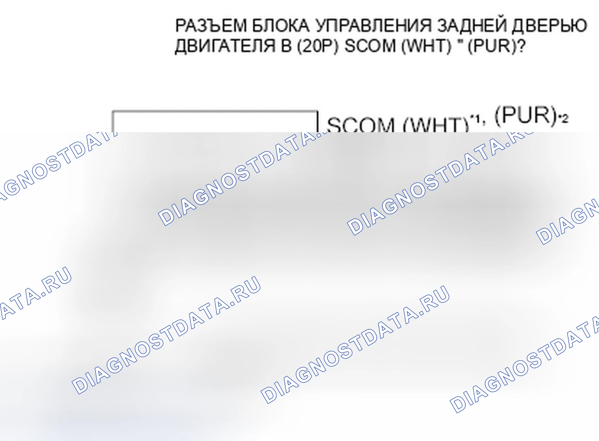 Рис. 159: расшифровка кода ошибки B1377: Неисправность цепи внутреннего переключателя двери багажника. Honda Pilot II