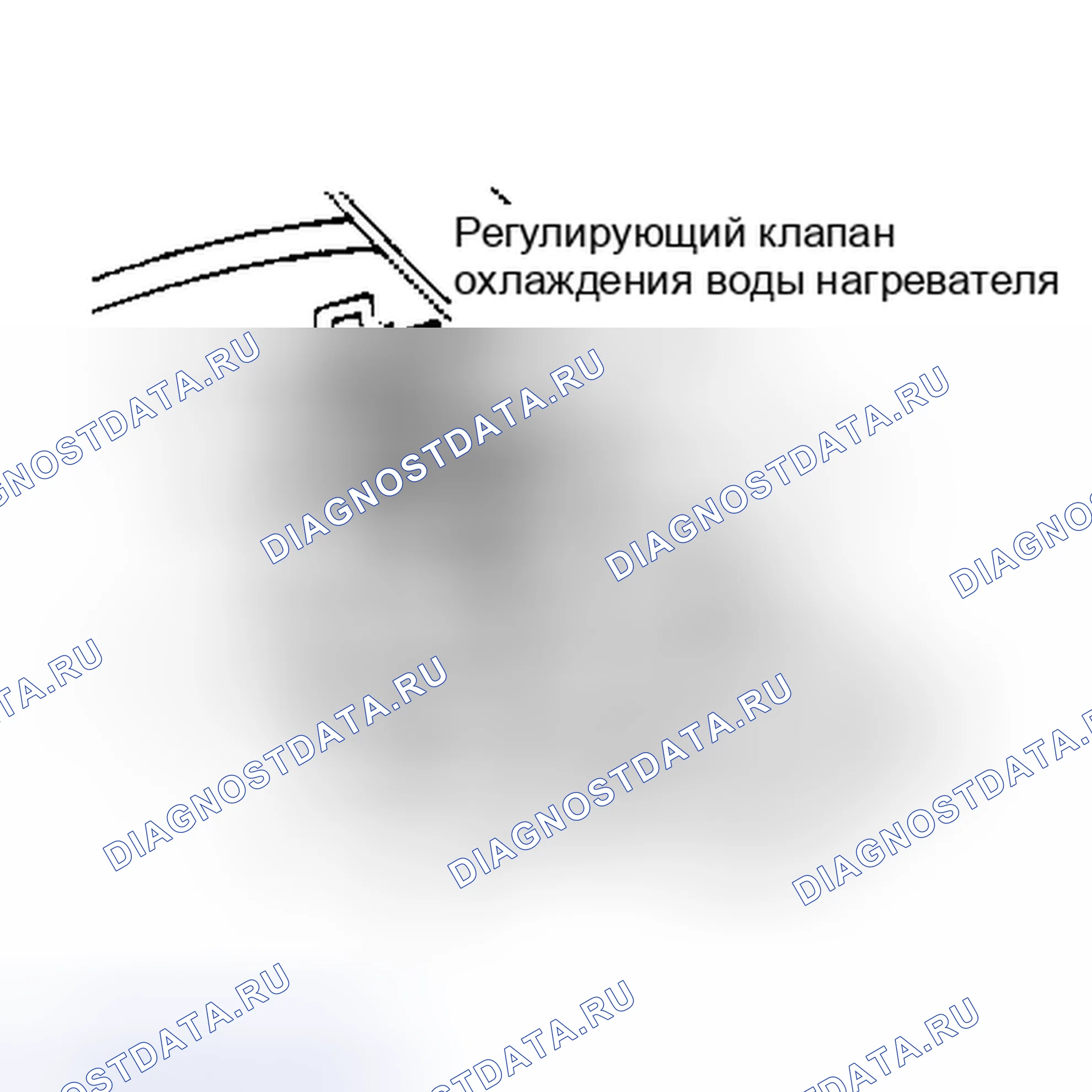 Рис. 6: ВОДОНАГРЕВАТЕЛЬНЫЙ КЛАПАН НАГРЕВАТЕЛЯ. Lexus ES V20