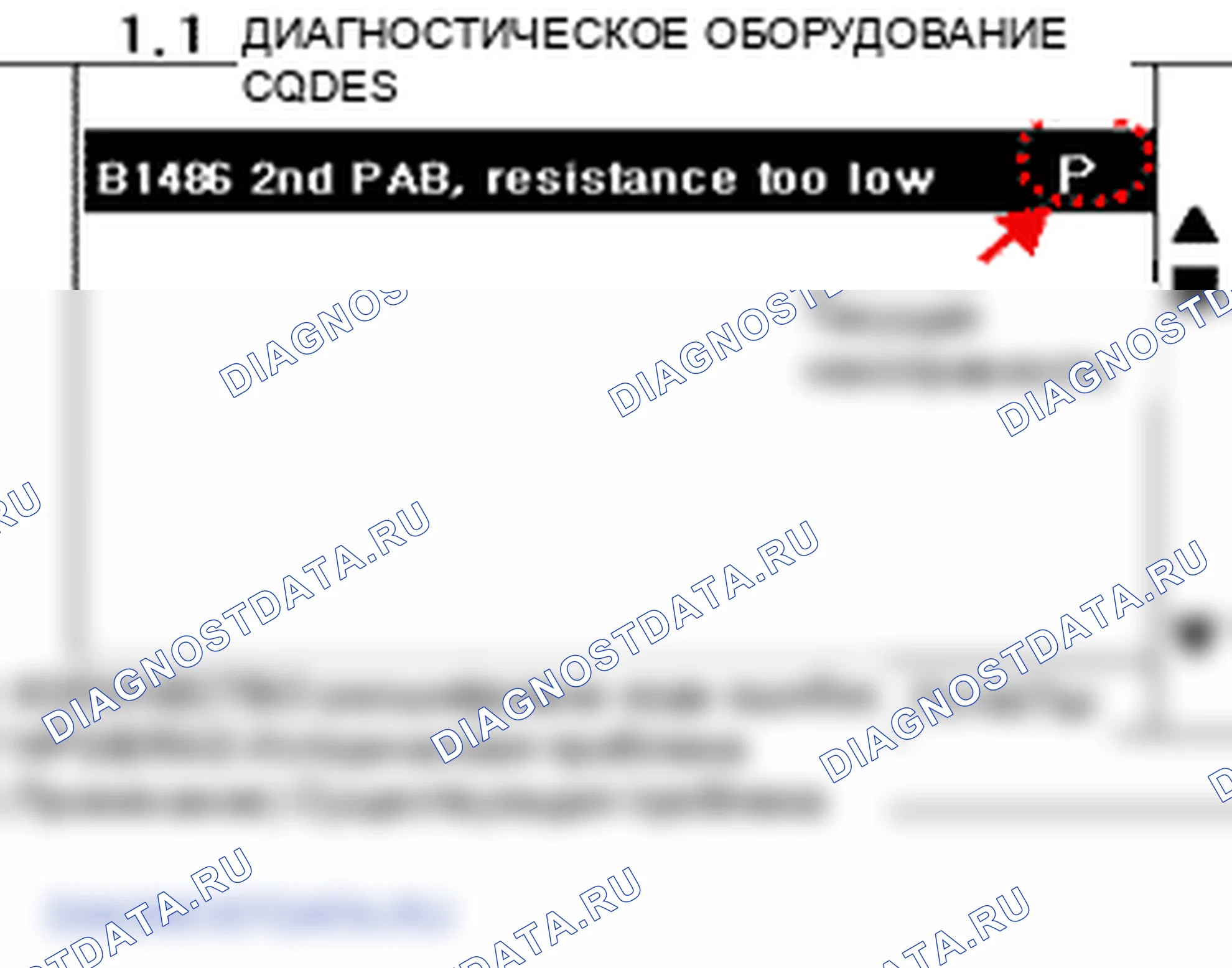 B1486: Подушка безопасности пассажира 2-й ступени, слишком низкое сопротивление. Hyundai Accent LC