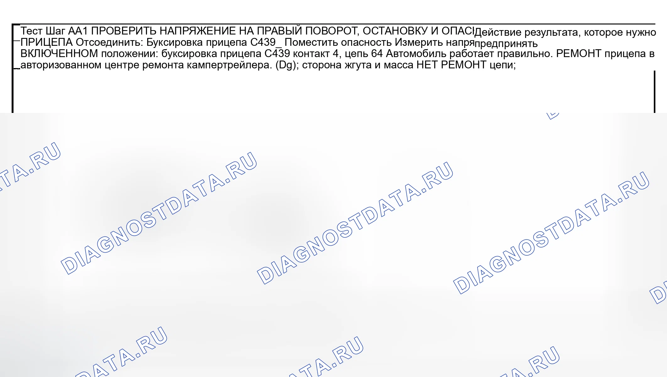 Рис. 100: диагностический тест Aa: Лампы прицепа не работают - сигналы поворота прицепа Rh / стоп-сигналы / лампы опасности. Ford Explorer Sport Trac I