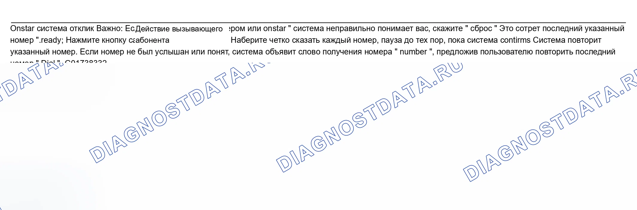 Рис. 43: Работа мобильного телефона без рук. Chevrolet Impala VIII