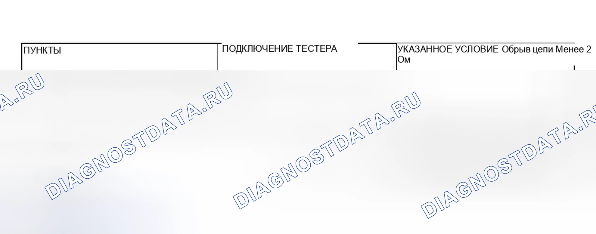 Рис. 40: ПРОВЕРКА ЦЕЛОСТНОСТИ ПЕРЕКЛЮЧАТЕЛЯ РЕМНЯ БЕЗОПАСНОСТИ. Mazda MX-5 NA