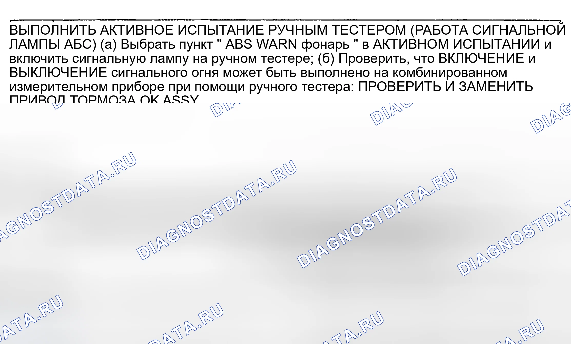 Рис. 196: Порядок проведения испытаний. Toyota Camry XV30