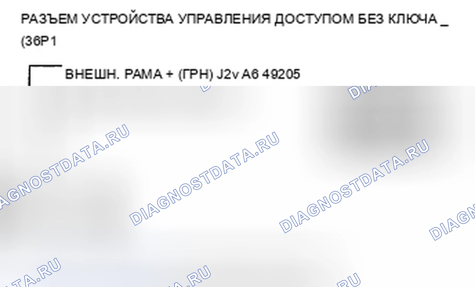 Рис. 168: B1648 расшифровка кода ошибки: цепь низкочастотной антенны двери пассажира разомкнута или коротка. Acura ZDX I