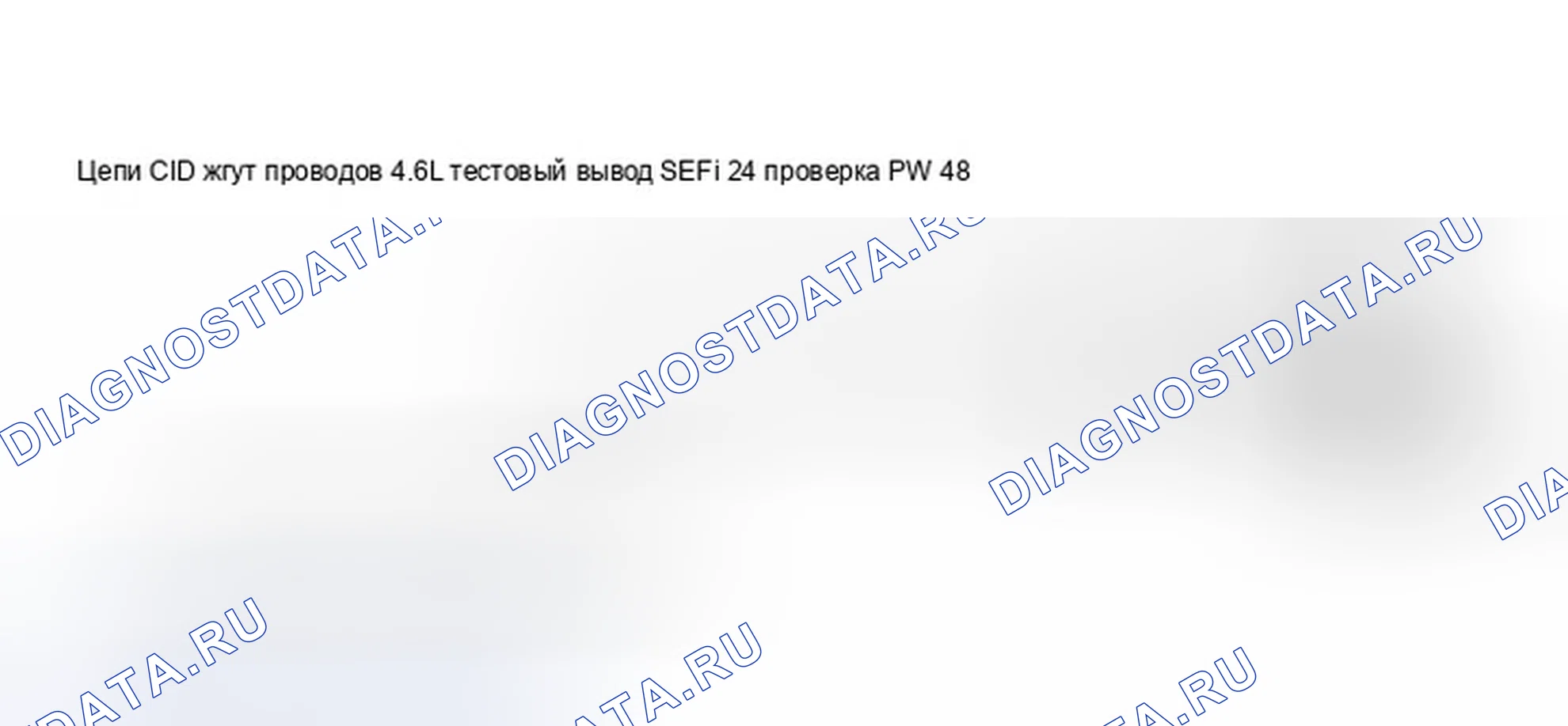 Рис. 40: Схемы кабельных жгутов CID (2.3 HSC и 4.6L). Ford Thunderbird X