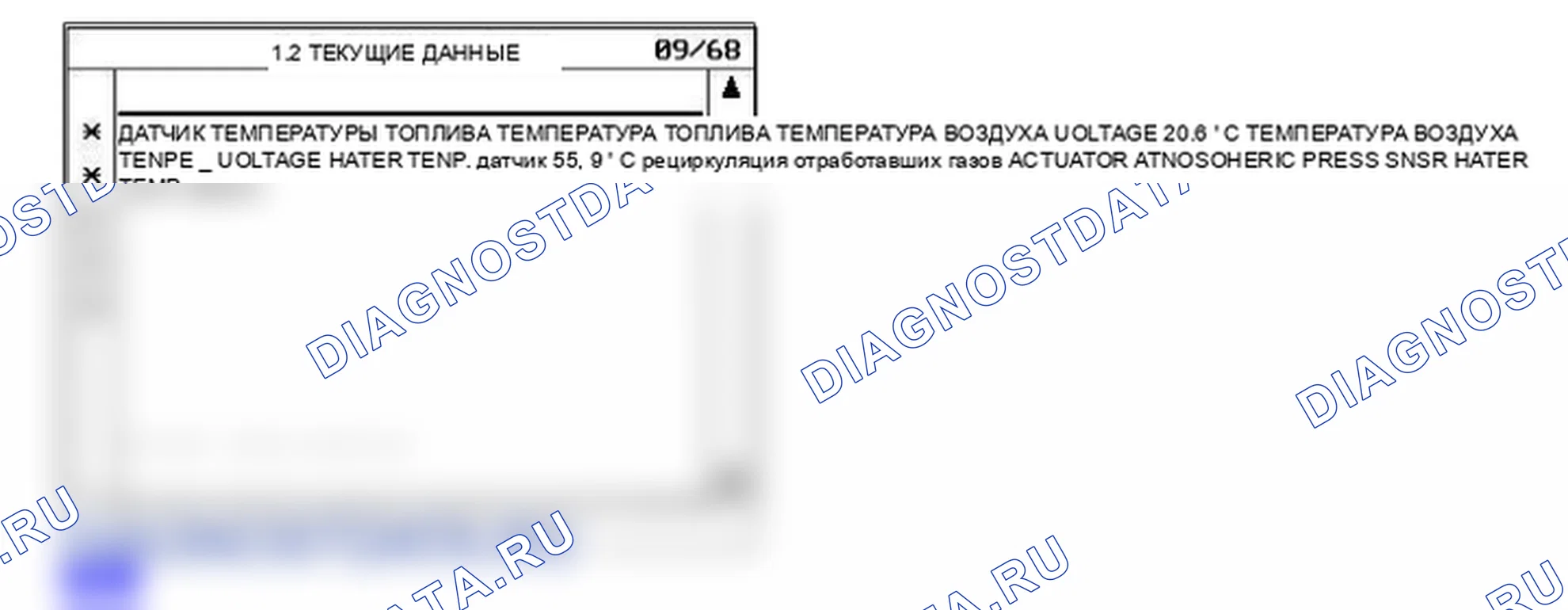 P0183: Высокий вход цепи датчика температуры топлива A. Hyundai H-1 A1